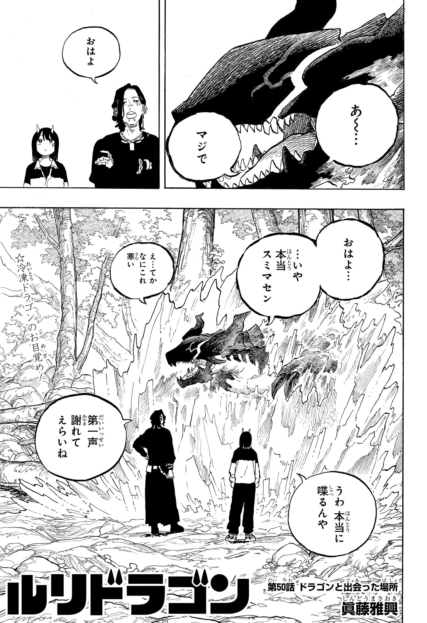 ルリドラゴン 第50話 - 1