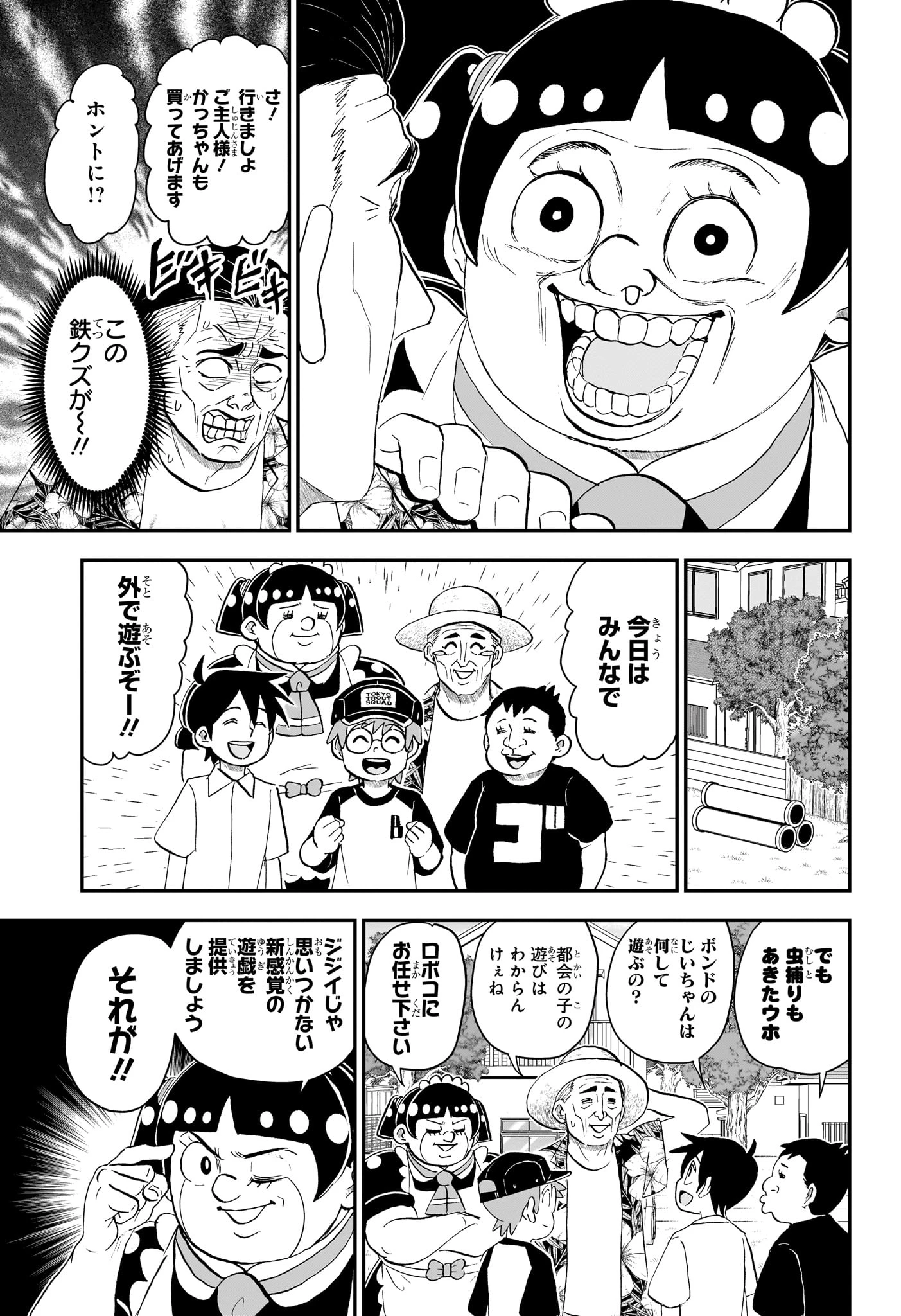 僕とロボコ 第293話 - 7