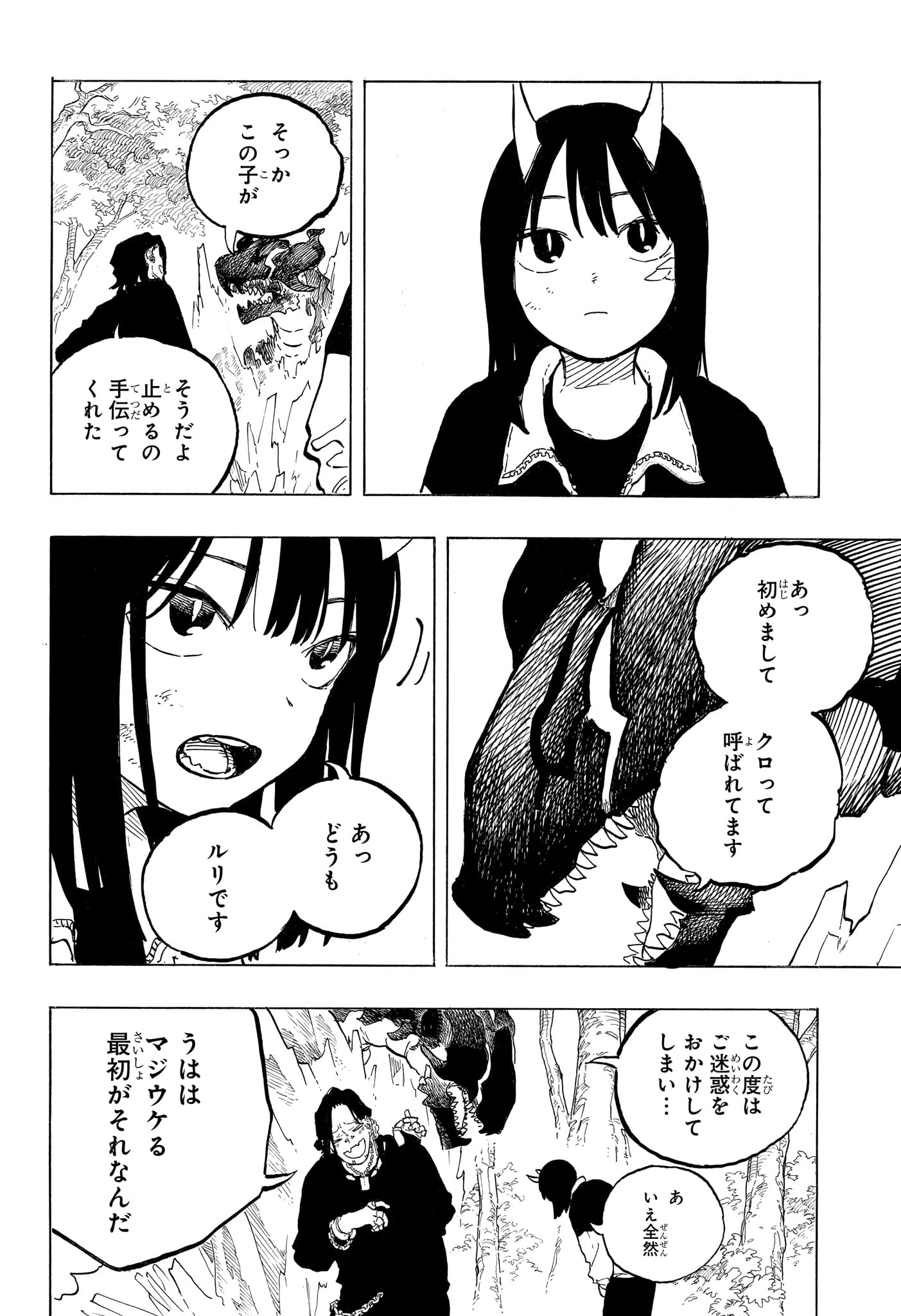 ルリドラゴン 第50話 - 2