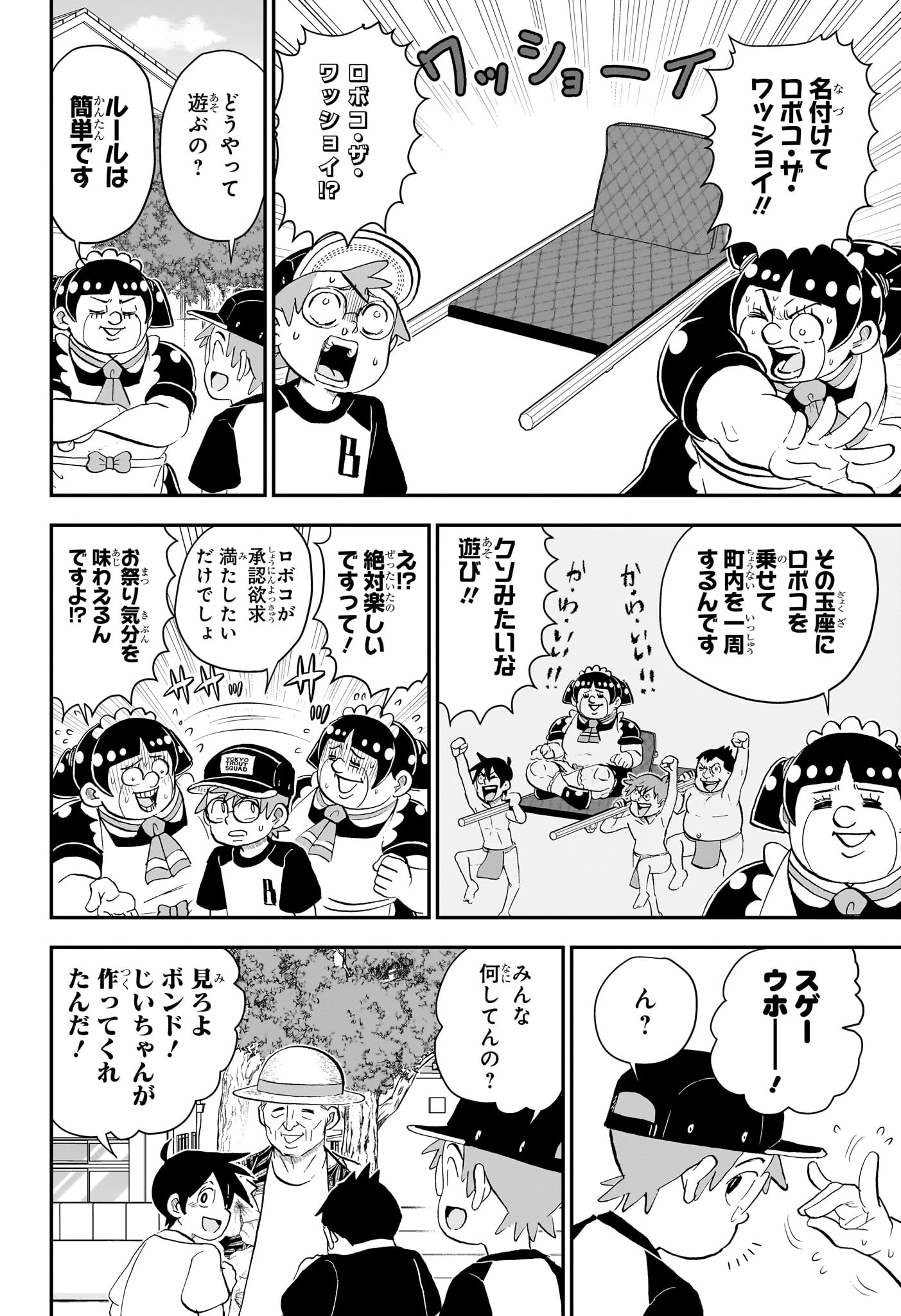 僕とロボコ 第293話 - 8