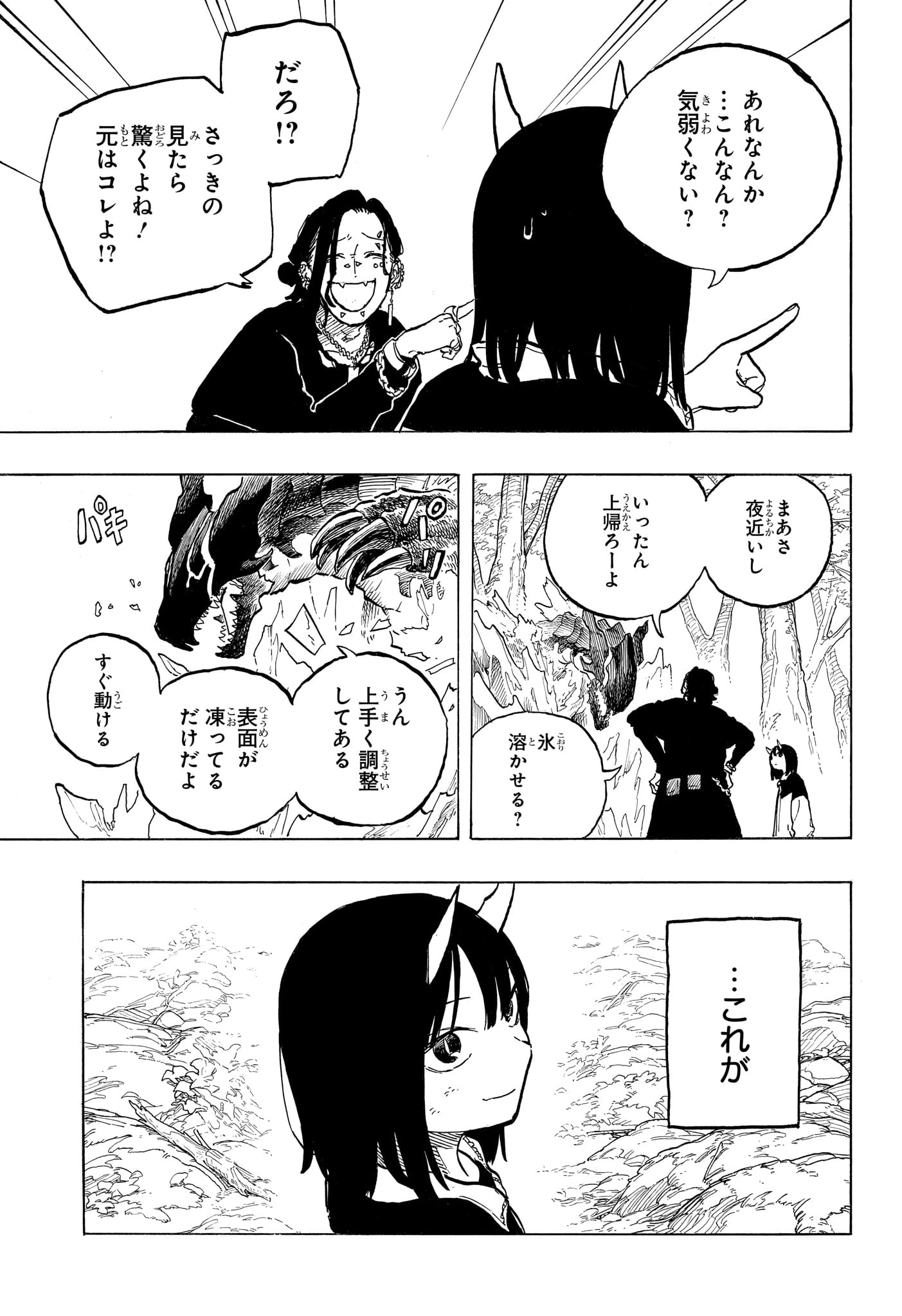 ルリドラゴン 第50話 - 3
