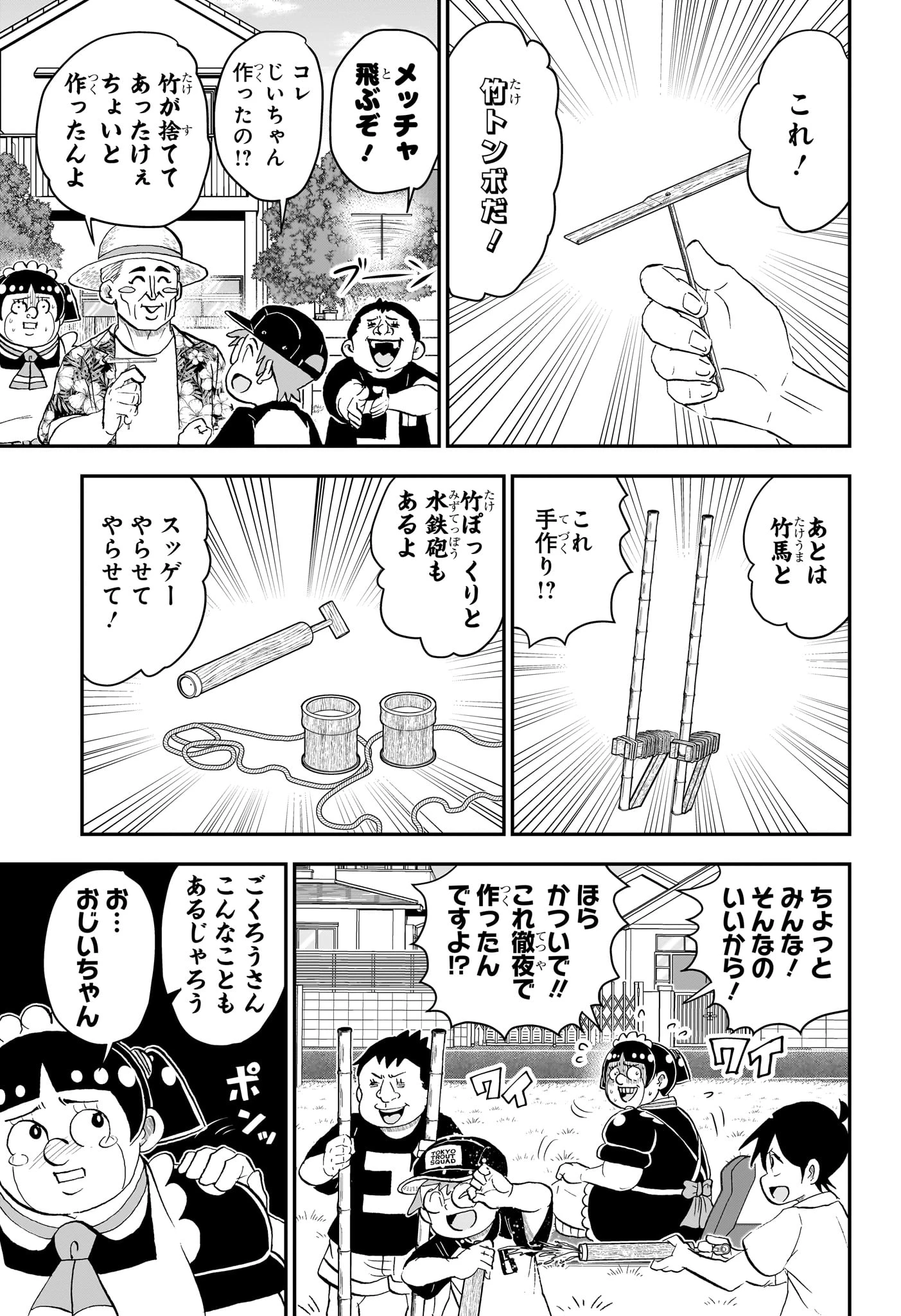 僕とロボコ 第293話 - 9