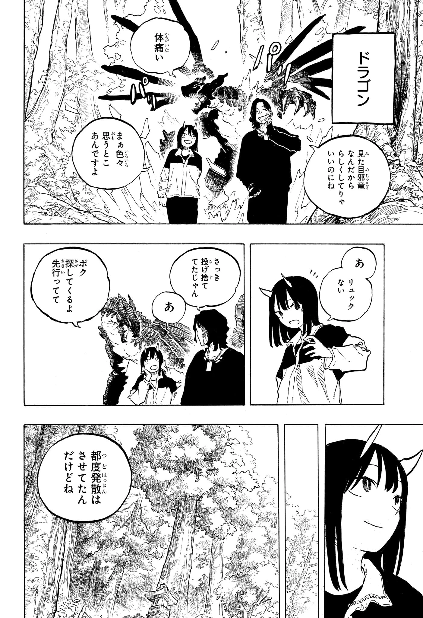 ルリドラゴン 第50話 - 4