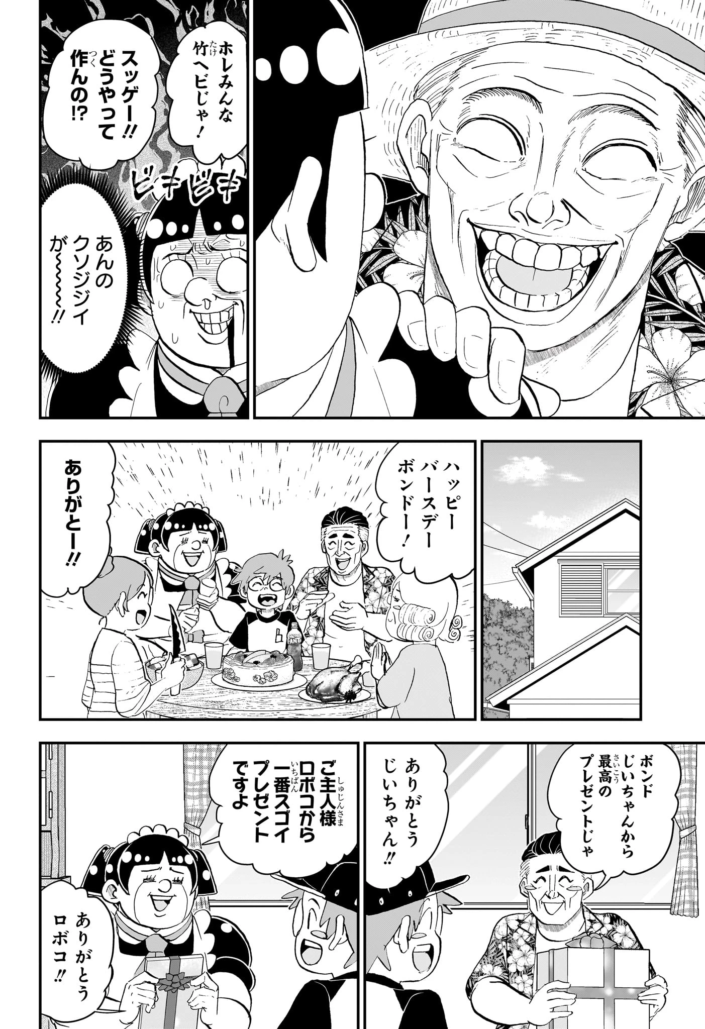 僕とロボコ 第293話 - 10