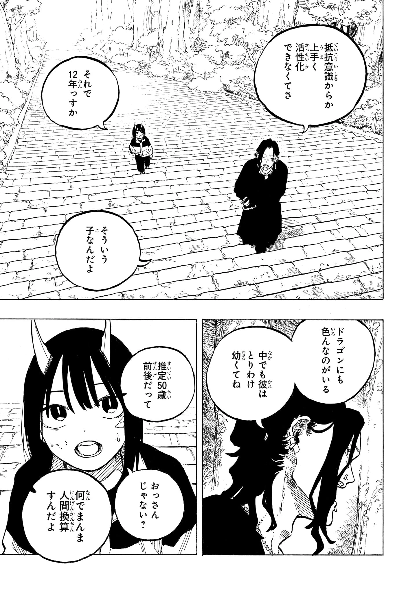 ルリドラゴン 第50話 - 5