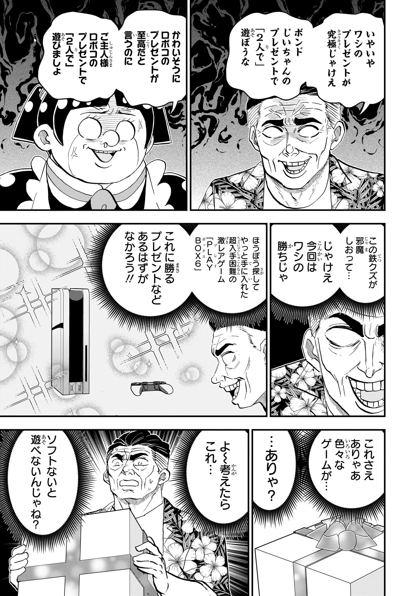 僕とロボコ 第293話 - 11