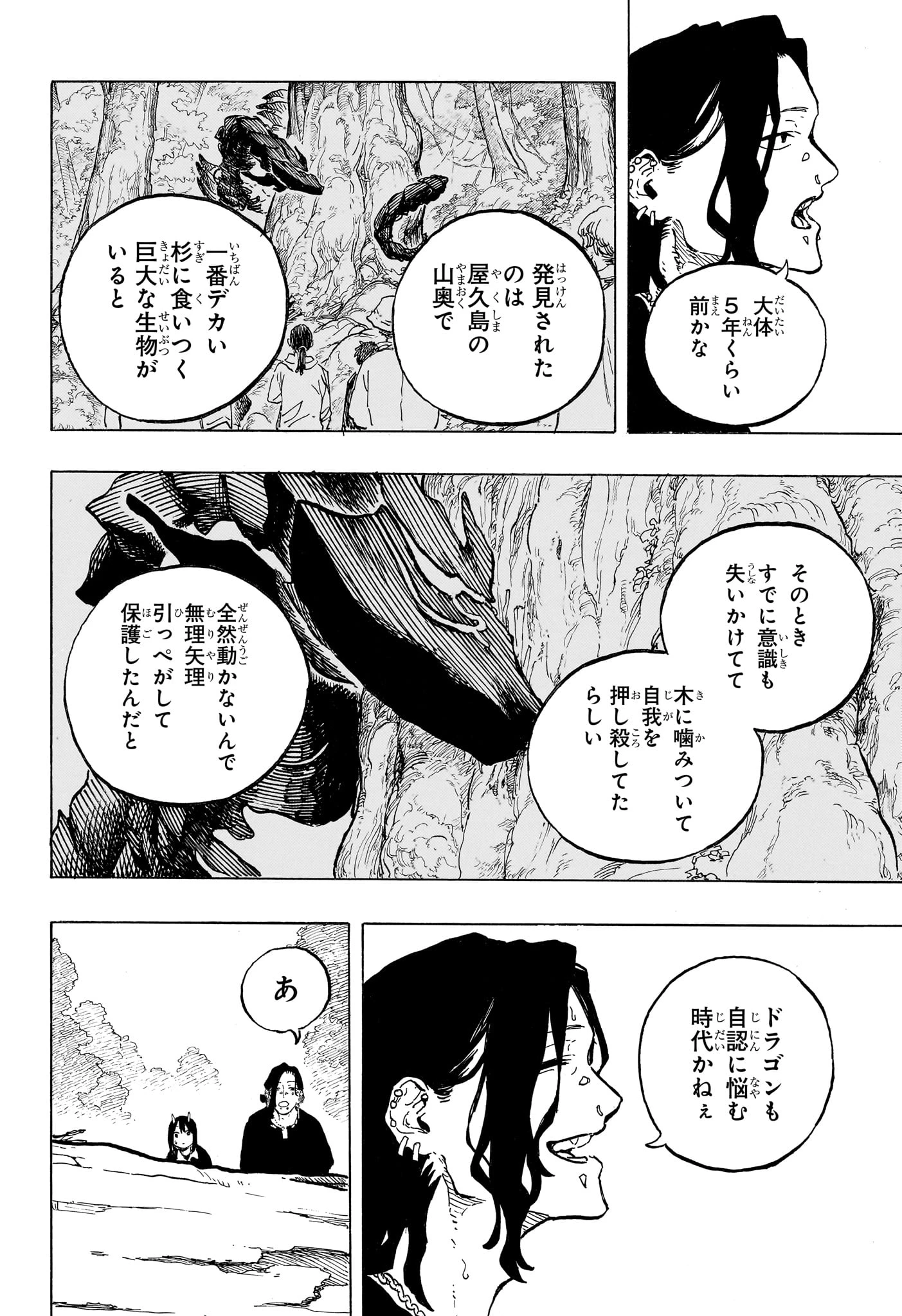 ルリドラゴン 第50話 - 6
