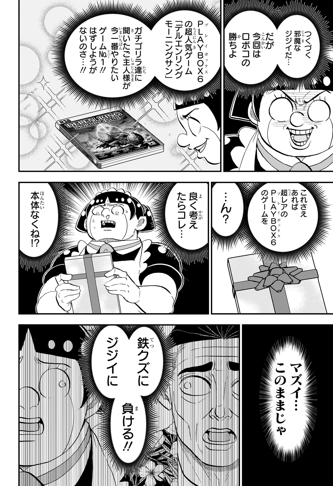 僕とロボコ 第293話 - 12