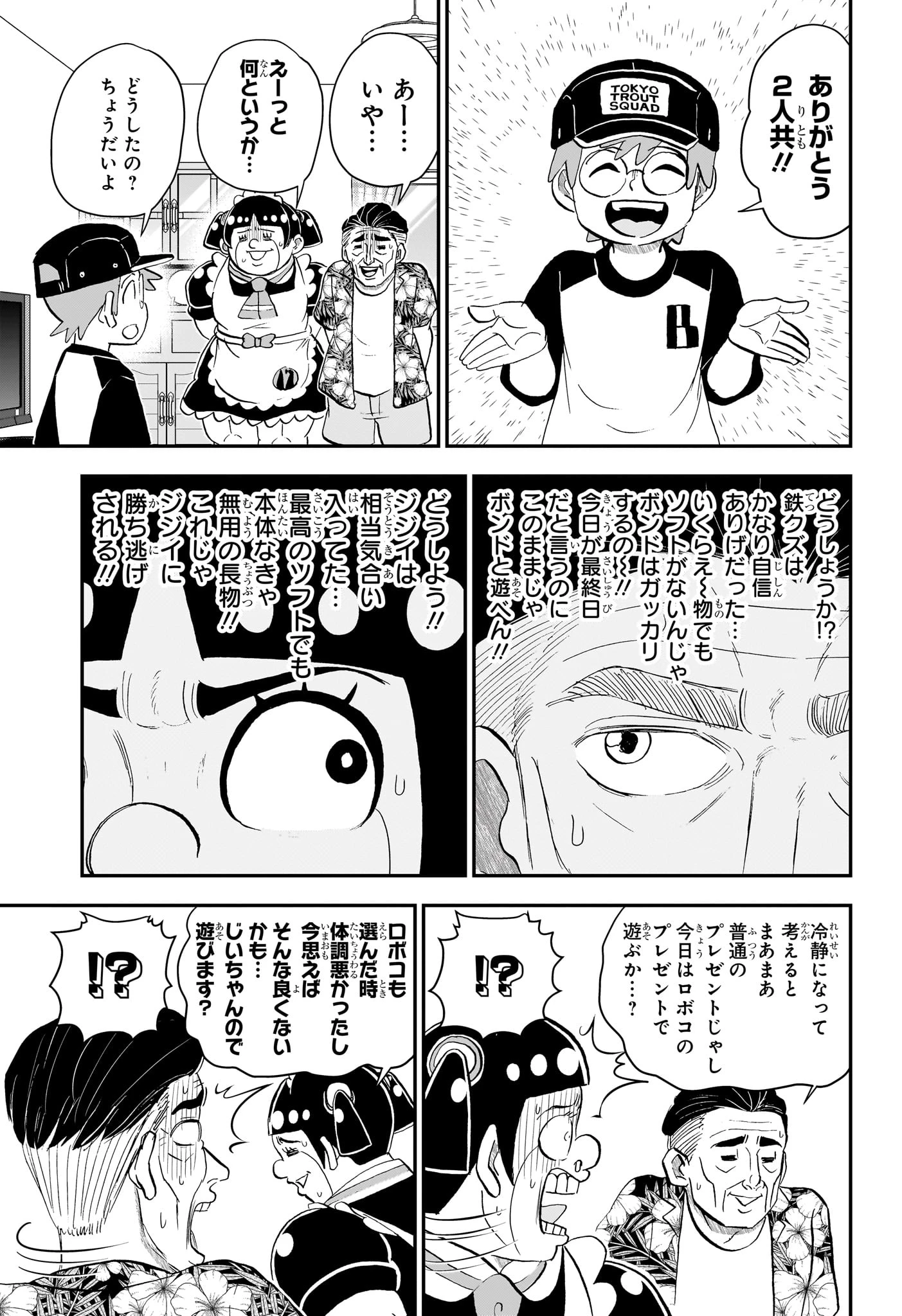 僕とロボコ 第293話 - 13