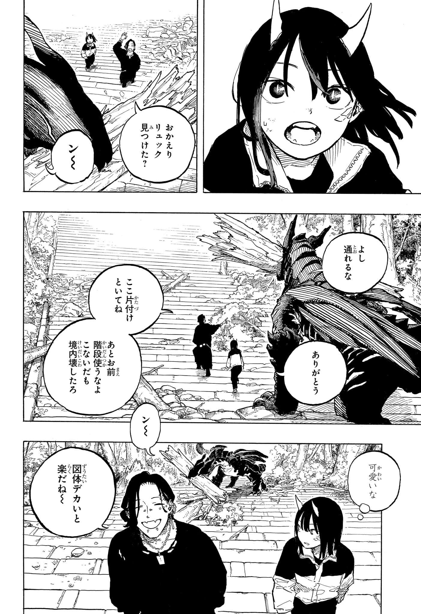 ルリドラゴン 第50話 - 8