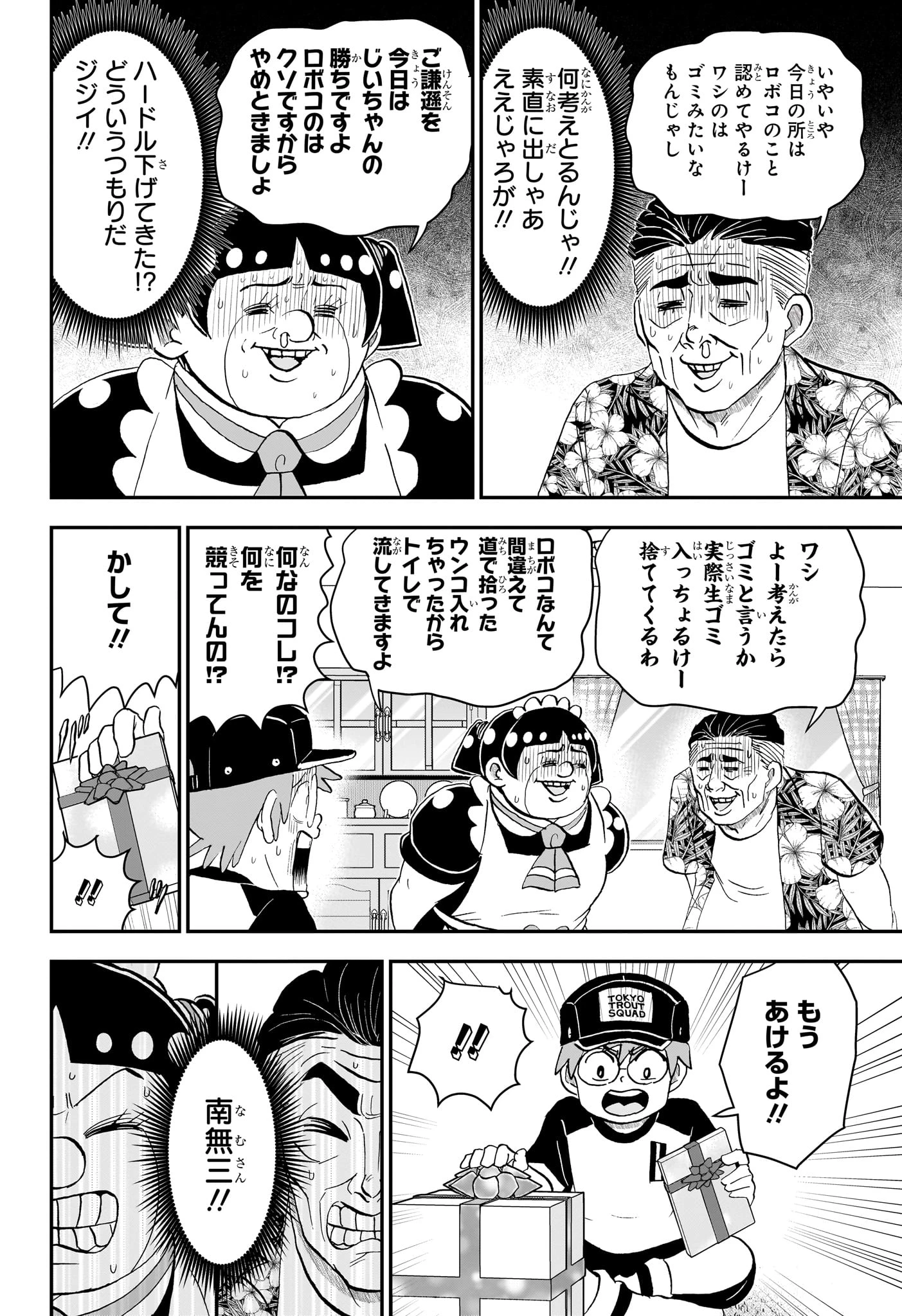 僕とロボコ 第293話 - 14