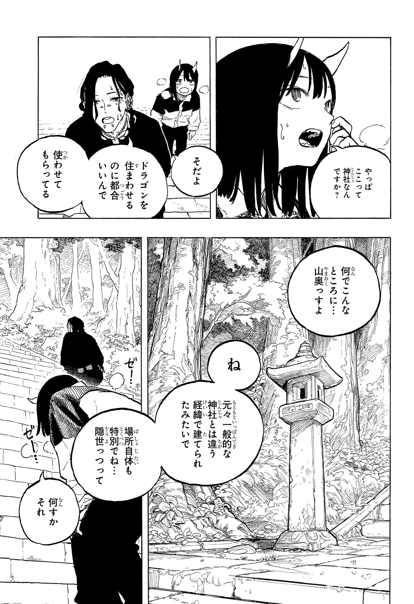 ルリドラゴン 第50話 - 9