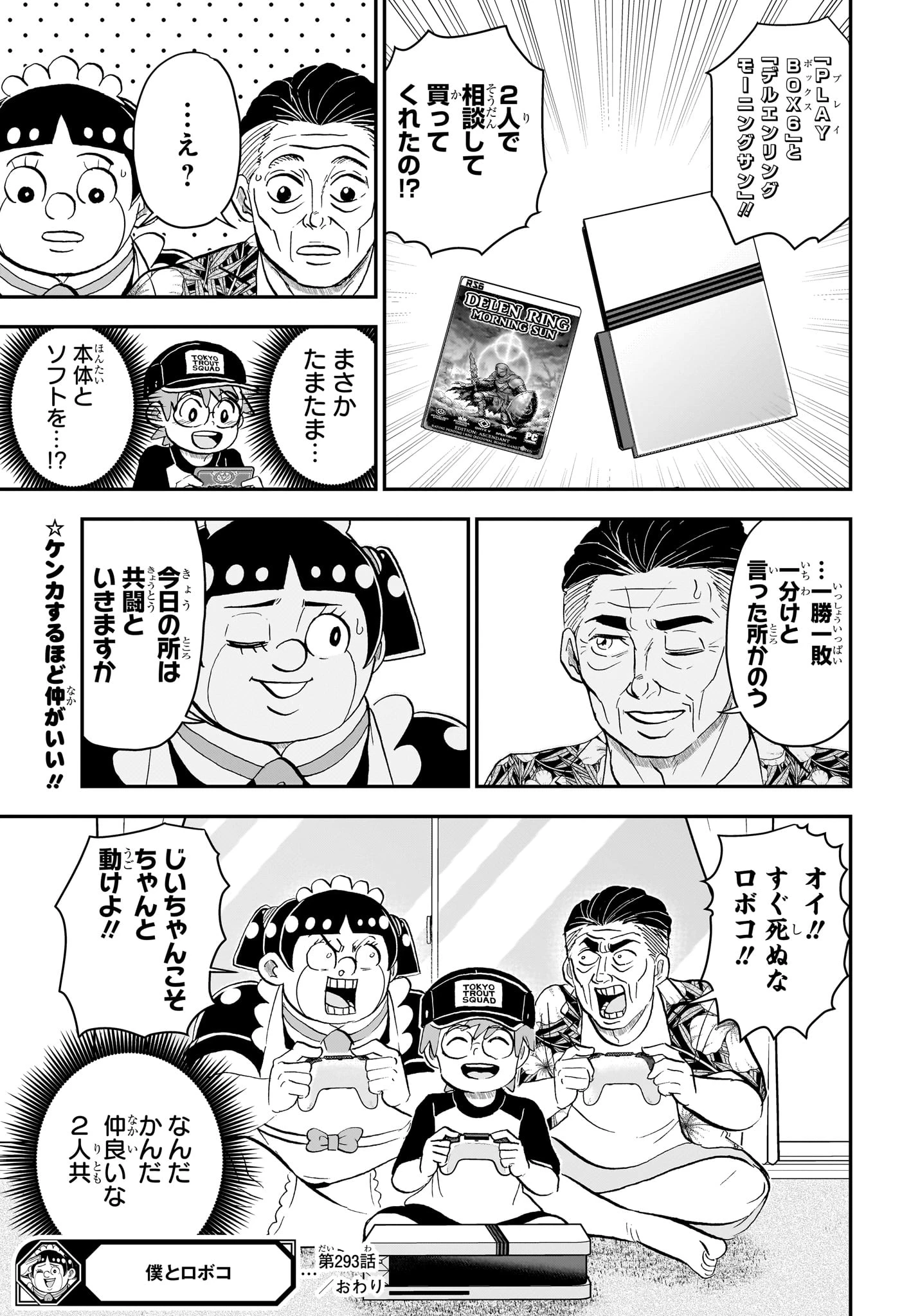 僕とロボコ 第293話 - 15
