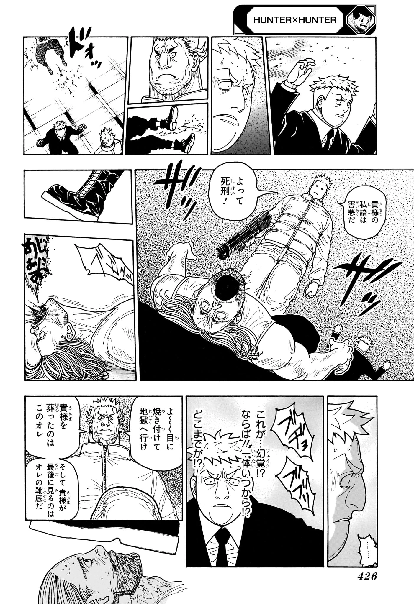 ハンター×ハンター 第417話 - 2