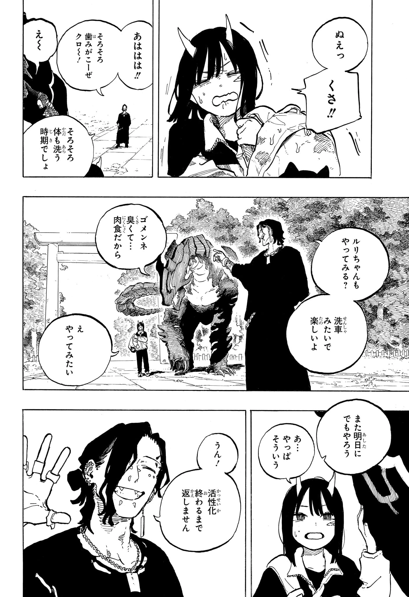 ルリドラゴン 第50話 - 12