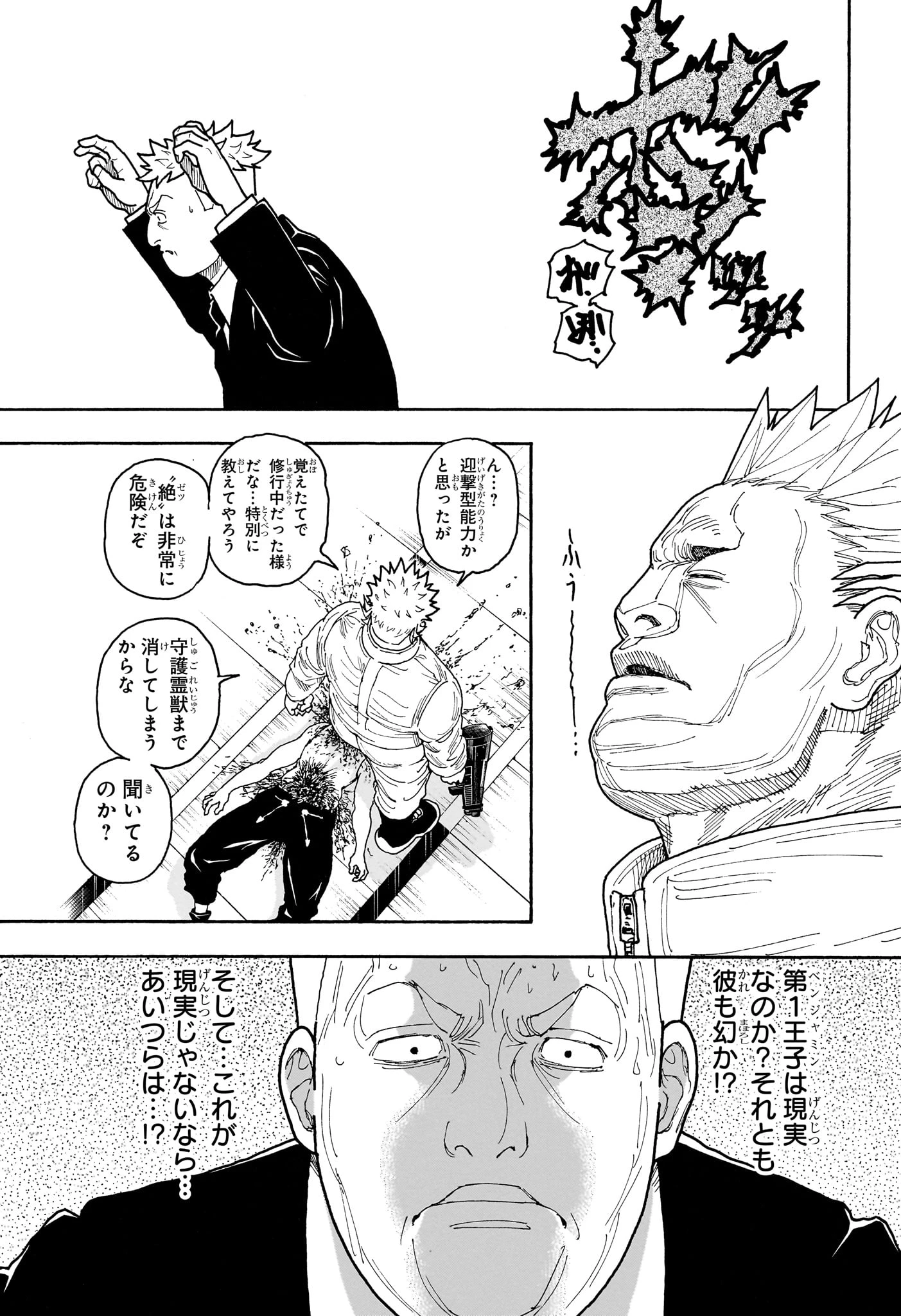 ハンター×ハンター 第417話 - 3
