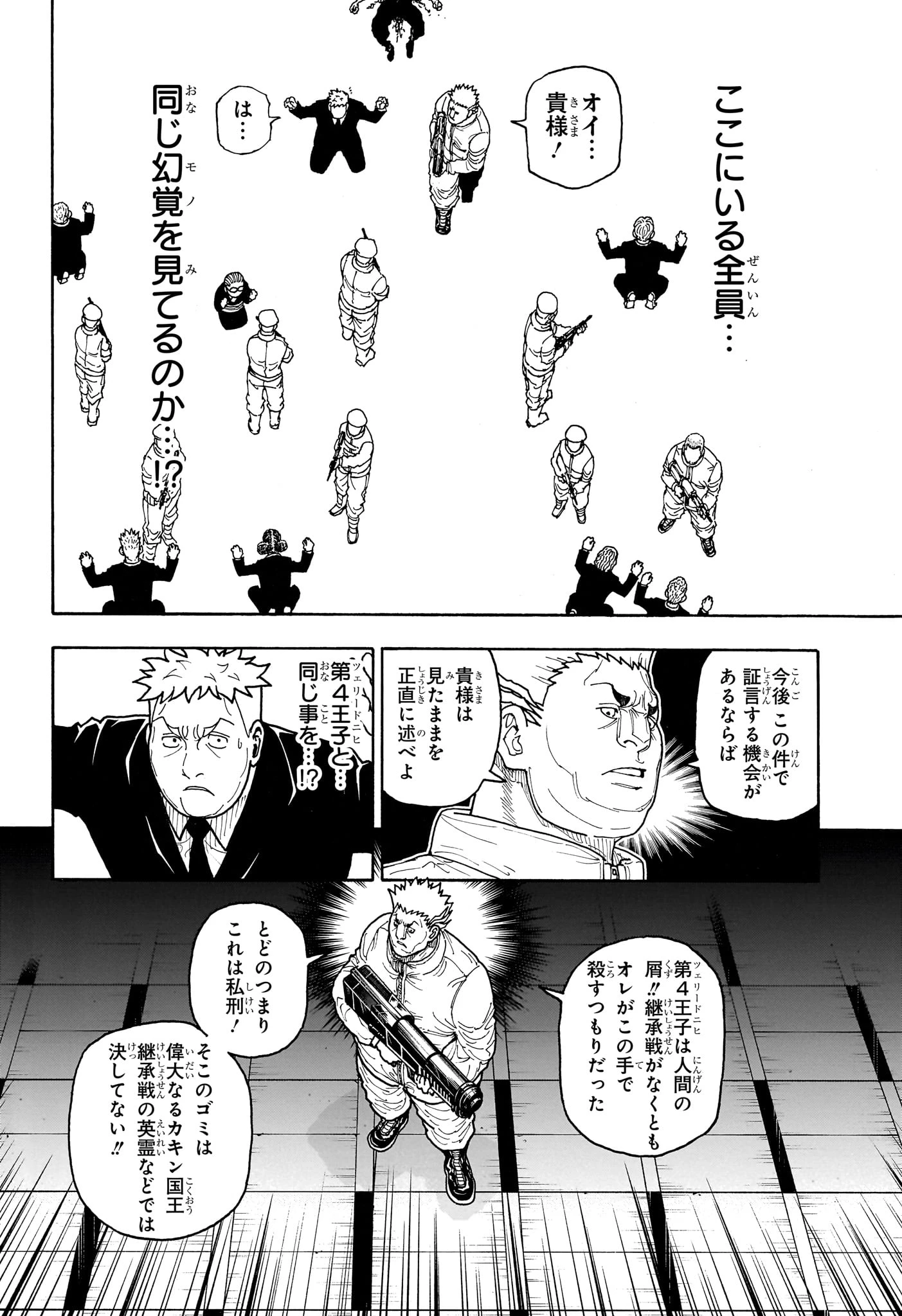 ハンター×ハンター 第417話 - 4