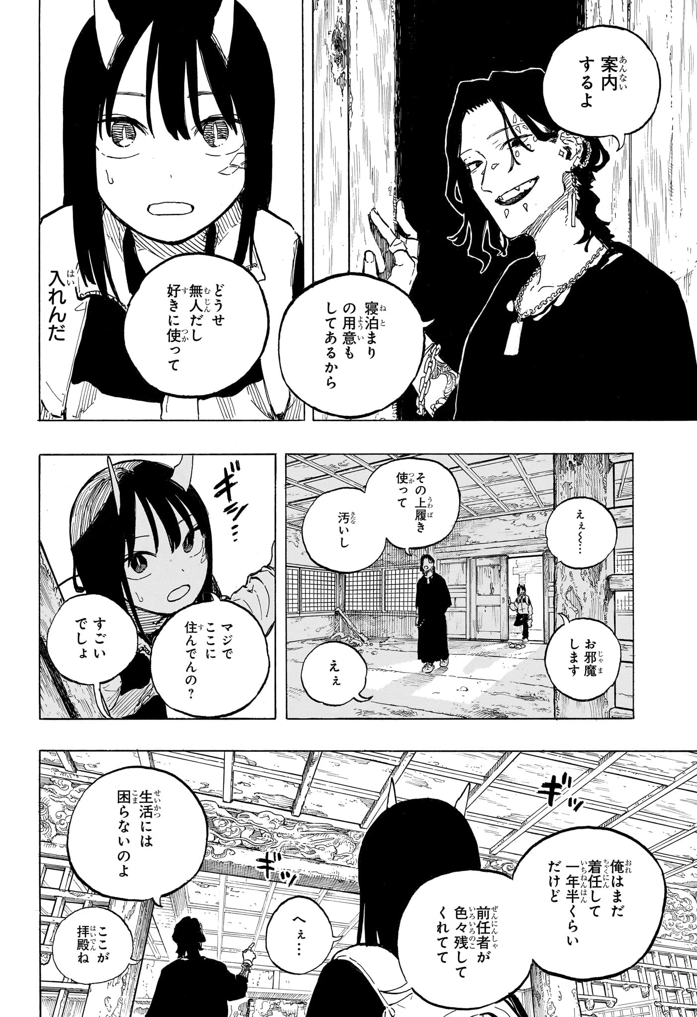 ルリドラゴン 第50話 - 14
