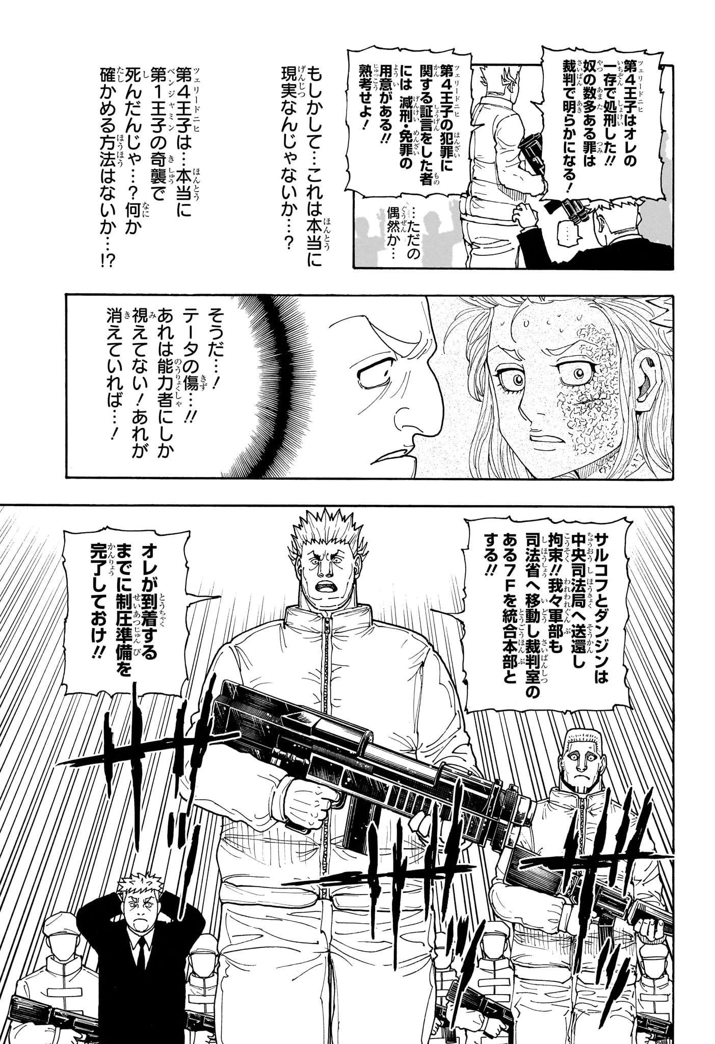 ハンター×ハンター 第417話 - 5