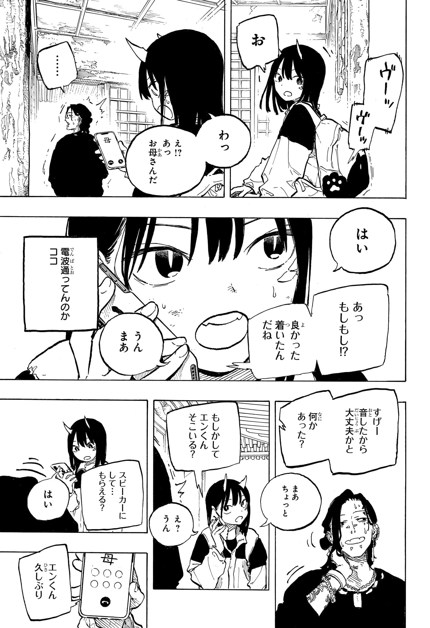 ルリドラゴン 第50話 - 15