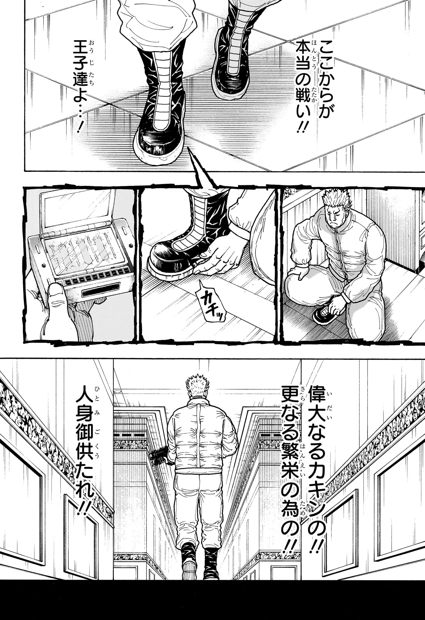 ハンター×ハンター 第417話 - 6