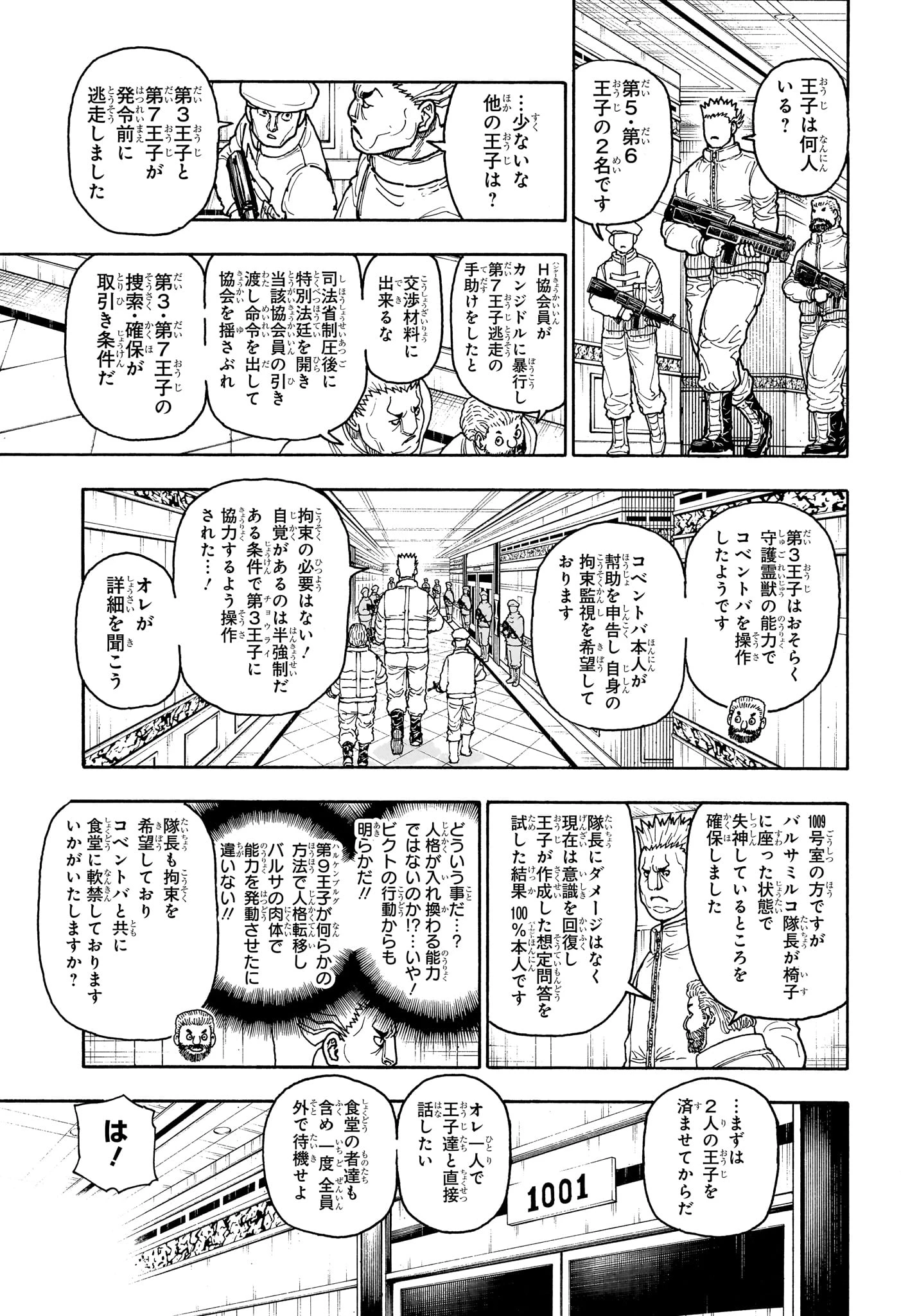 ハンター×ハンター 第417話 - 7