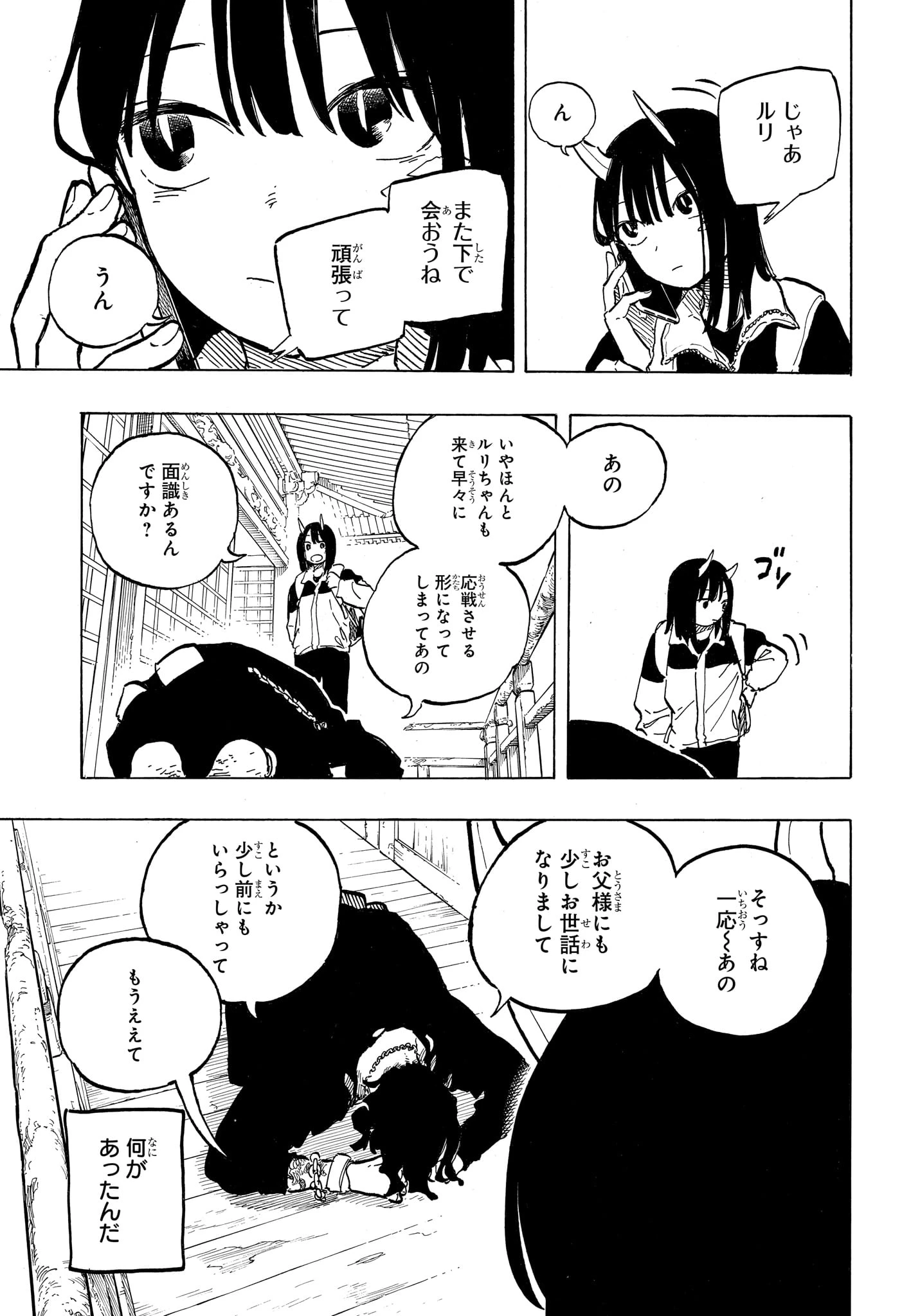 ルリドラゴン 第50話 - 17