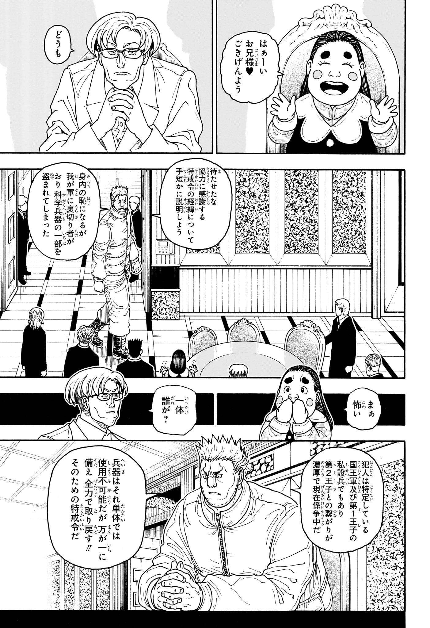 ハンター×ハンター 第417話 - 9