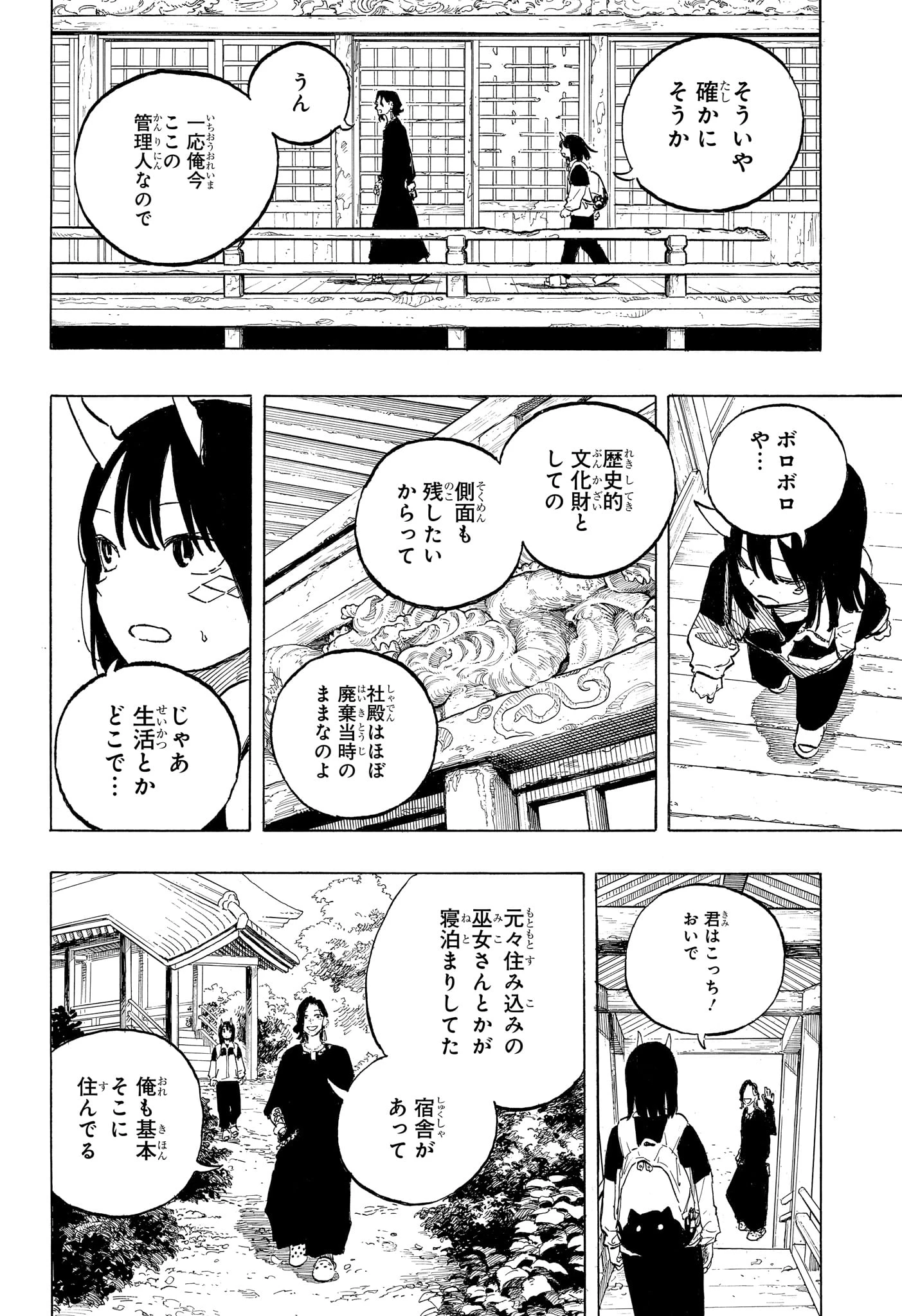 ルリドラゴン 第50話 - 18