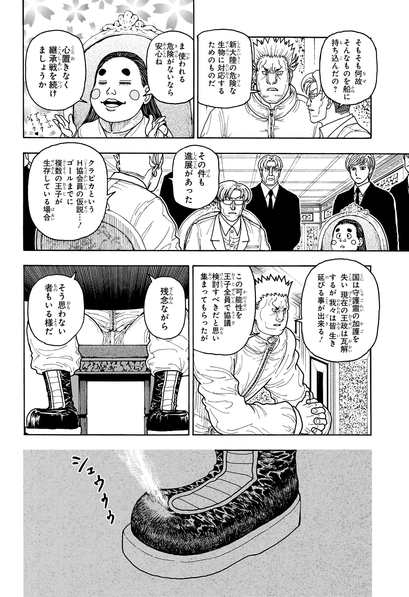 ハンター×ハンター 第417話 - 10