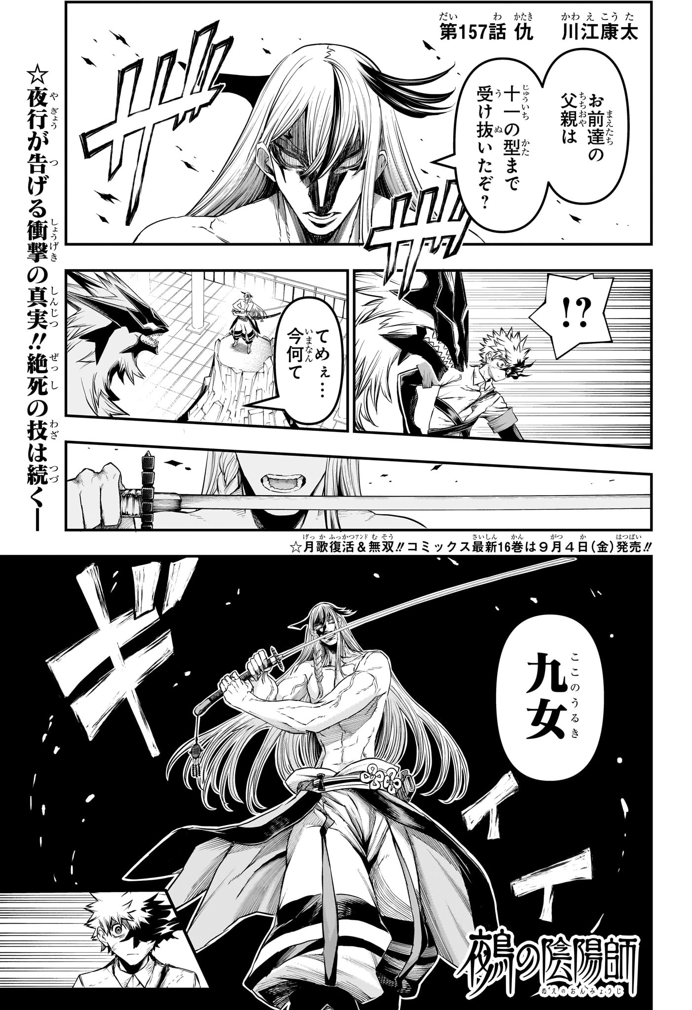 鵺の陰陽師 第157話 - 1