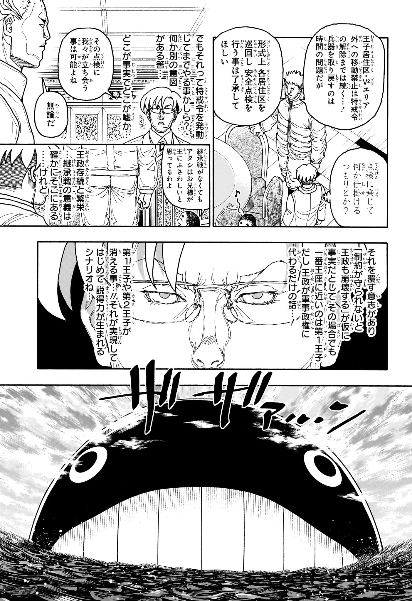 ハンター×ハンター 第417話 - 11