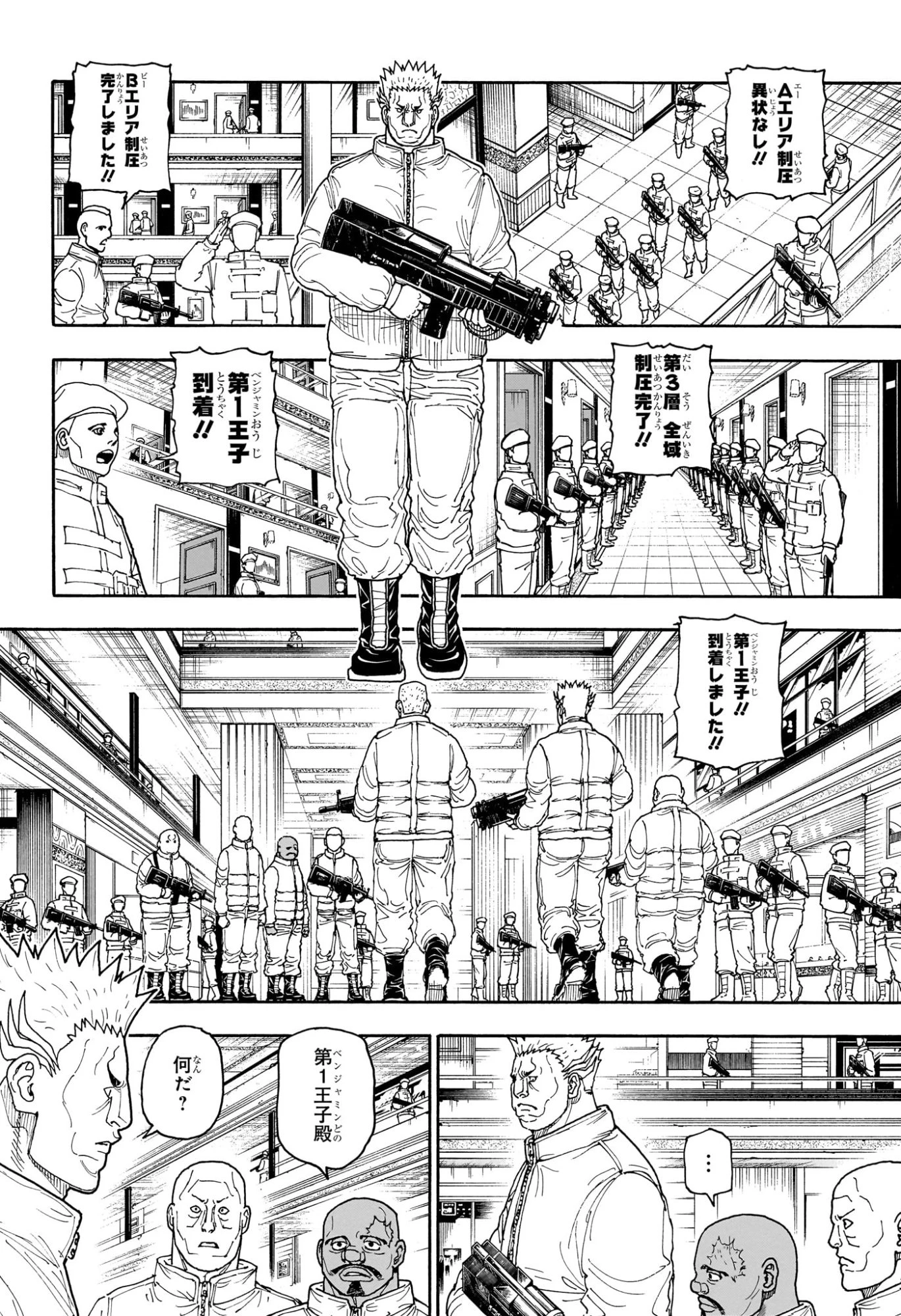 ハンター×ハンター 第417話 - 12