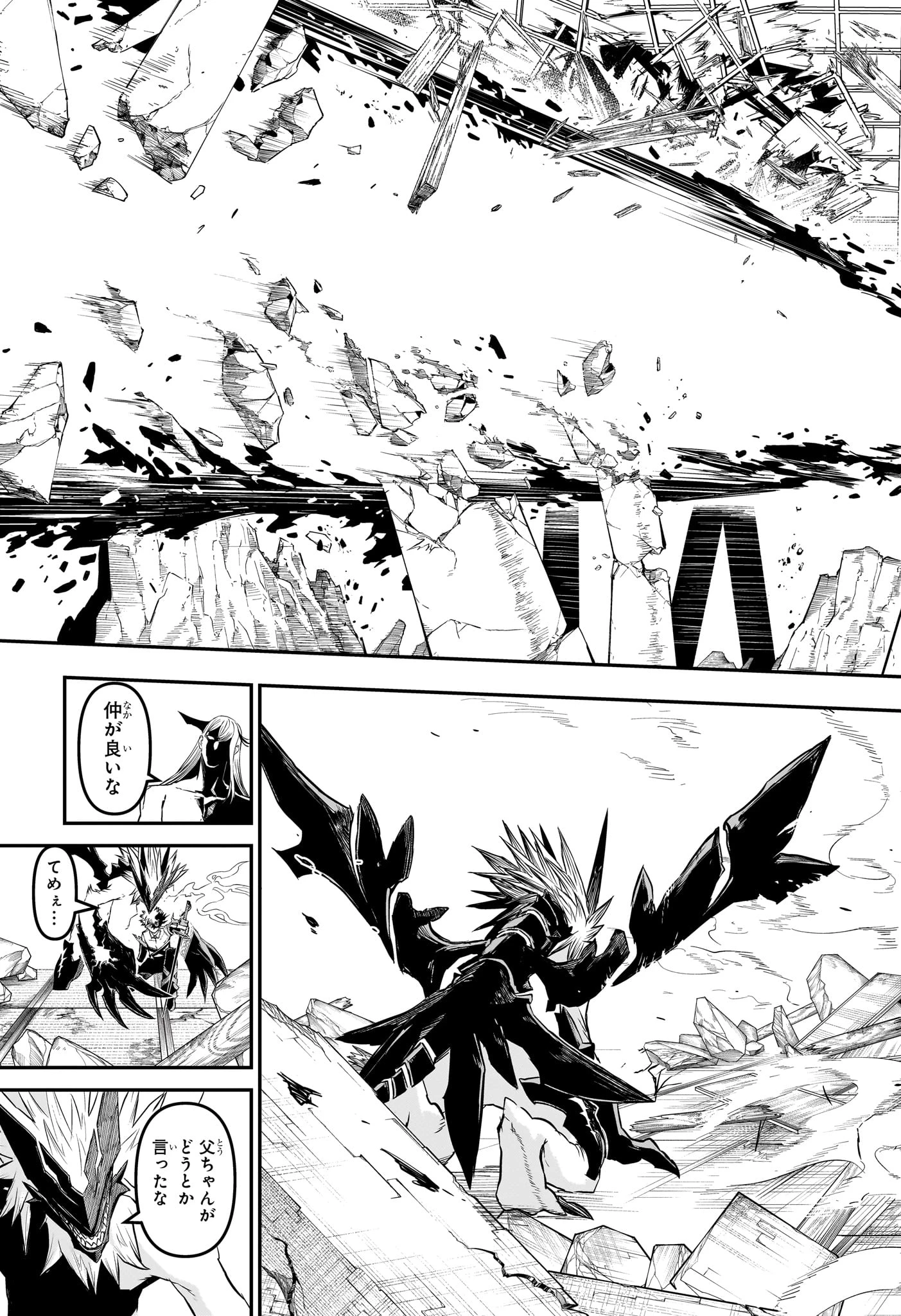鵺の陰陽師 第157話 - 3
