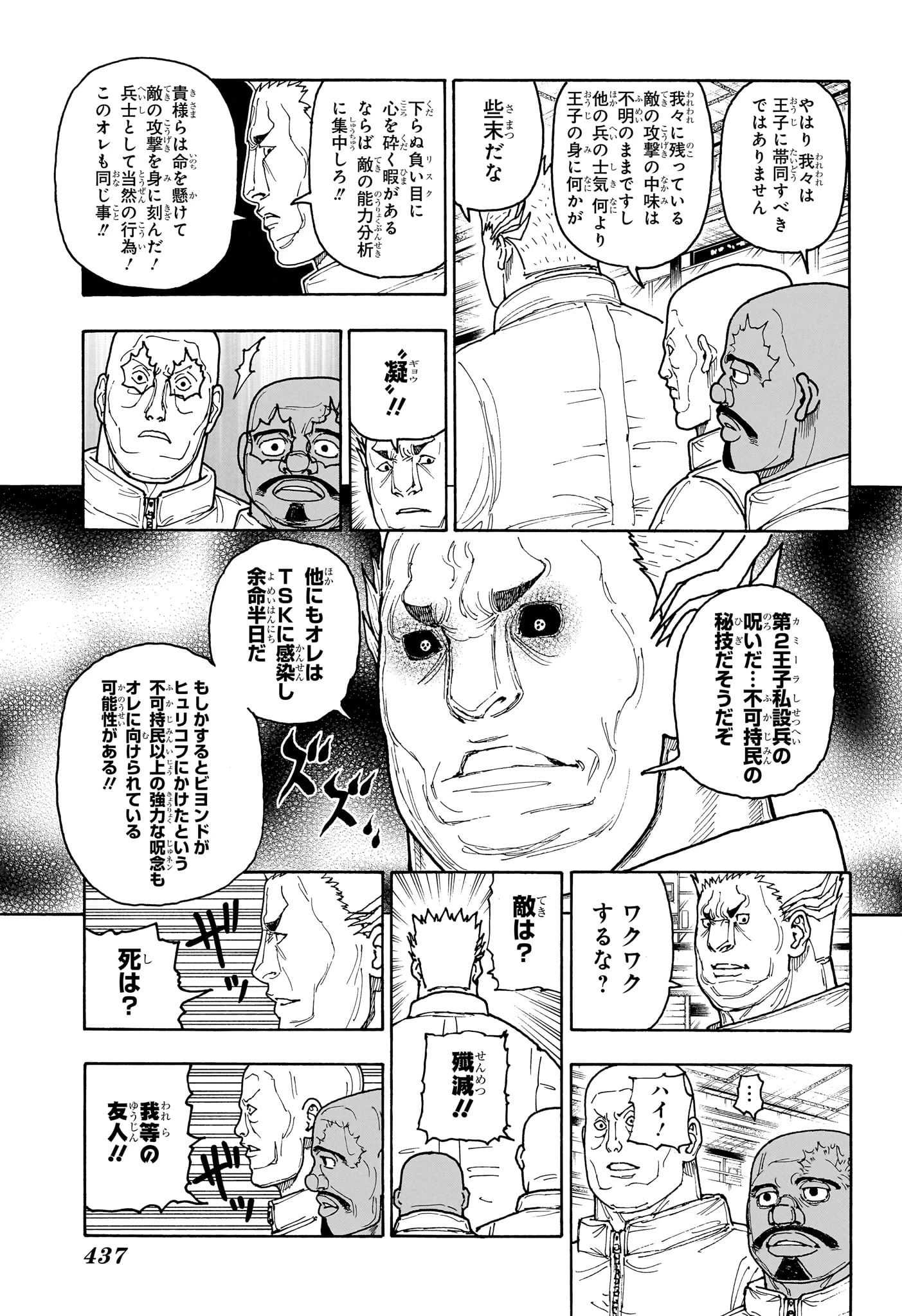 ハンター×ハンター 第417話 - 13
