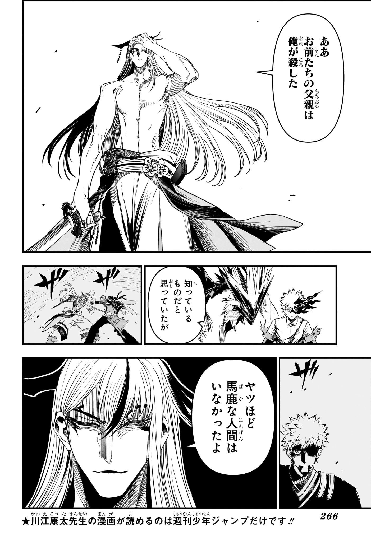 鵺の陰陽師 第157話 - 4