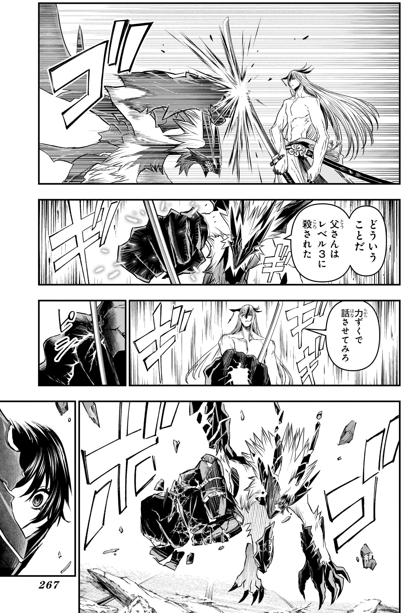鵺の陰陽師 第157話 - 5
