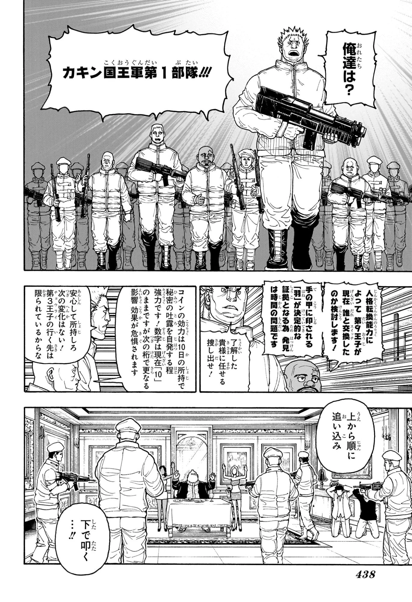 ハンター×ハンター 第417話 - 14