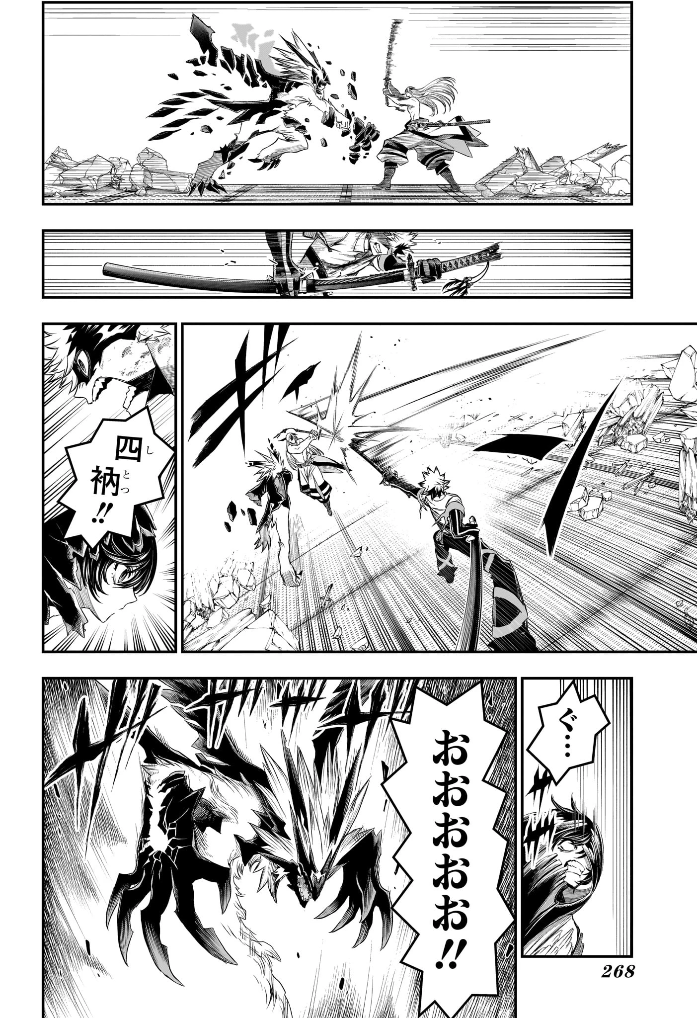鵺の陰陽師 第157話 - 6