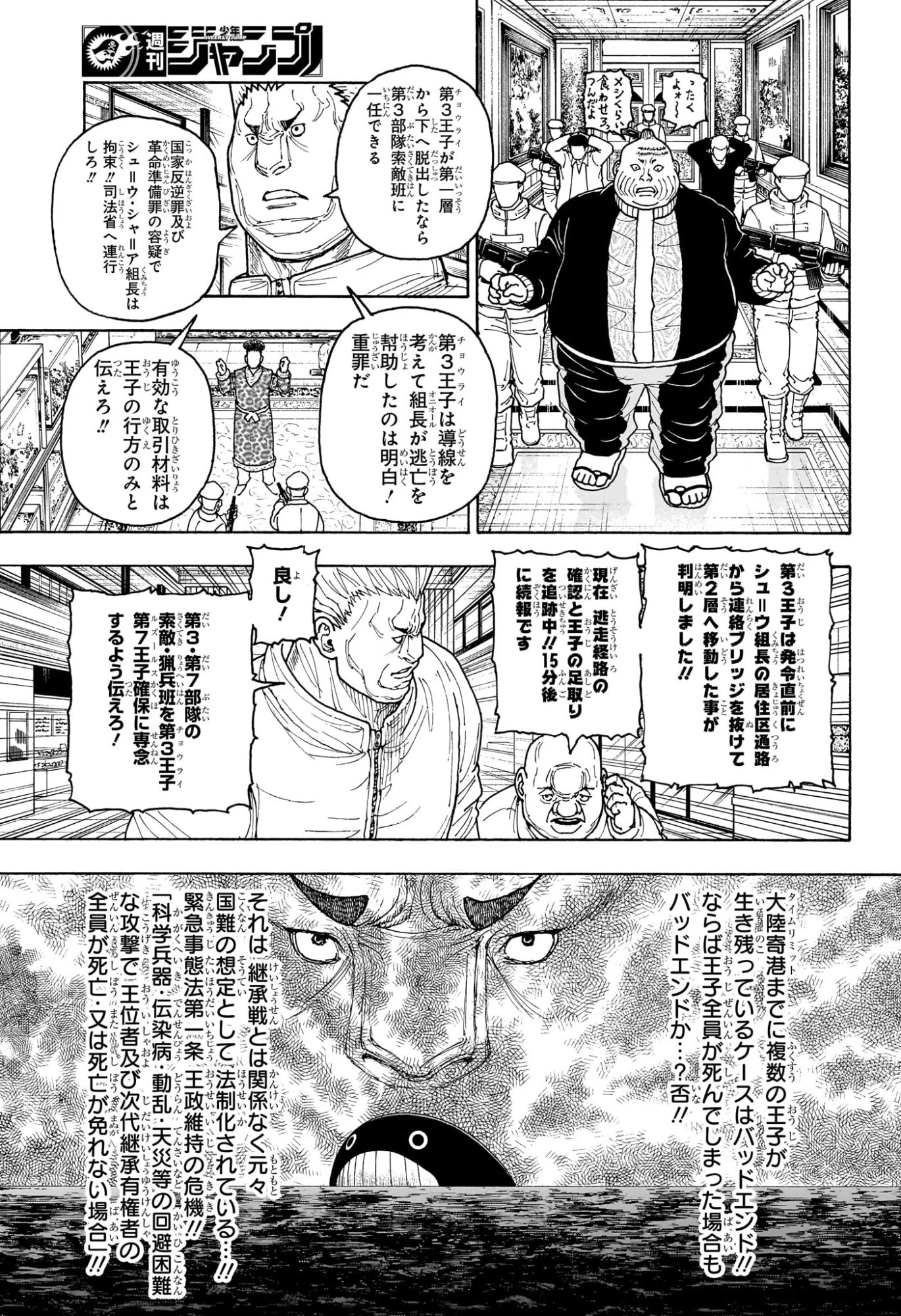 ハンター×ハンター 第417話 - 15