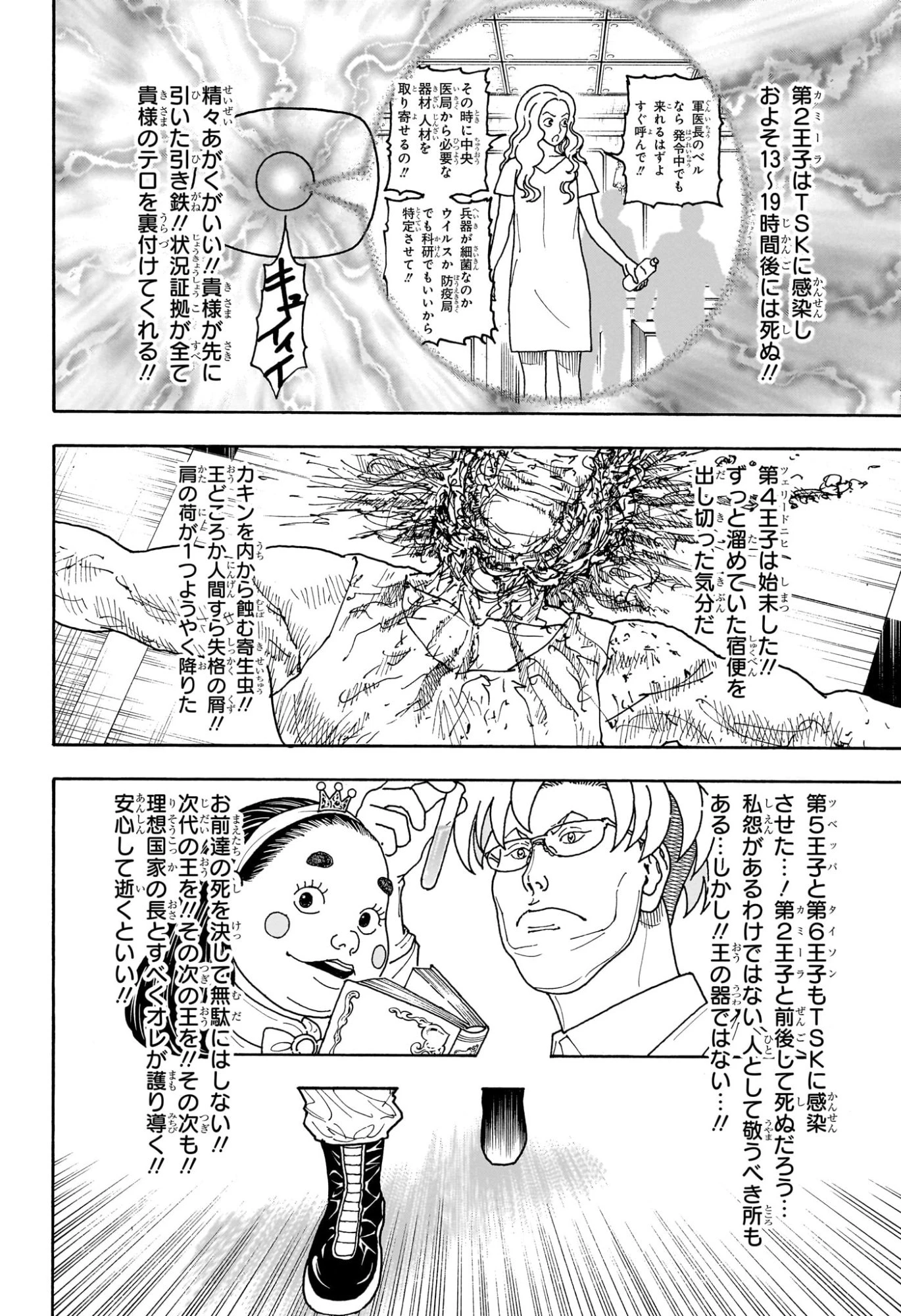 ハンター×ハンター 第417話 - 16