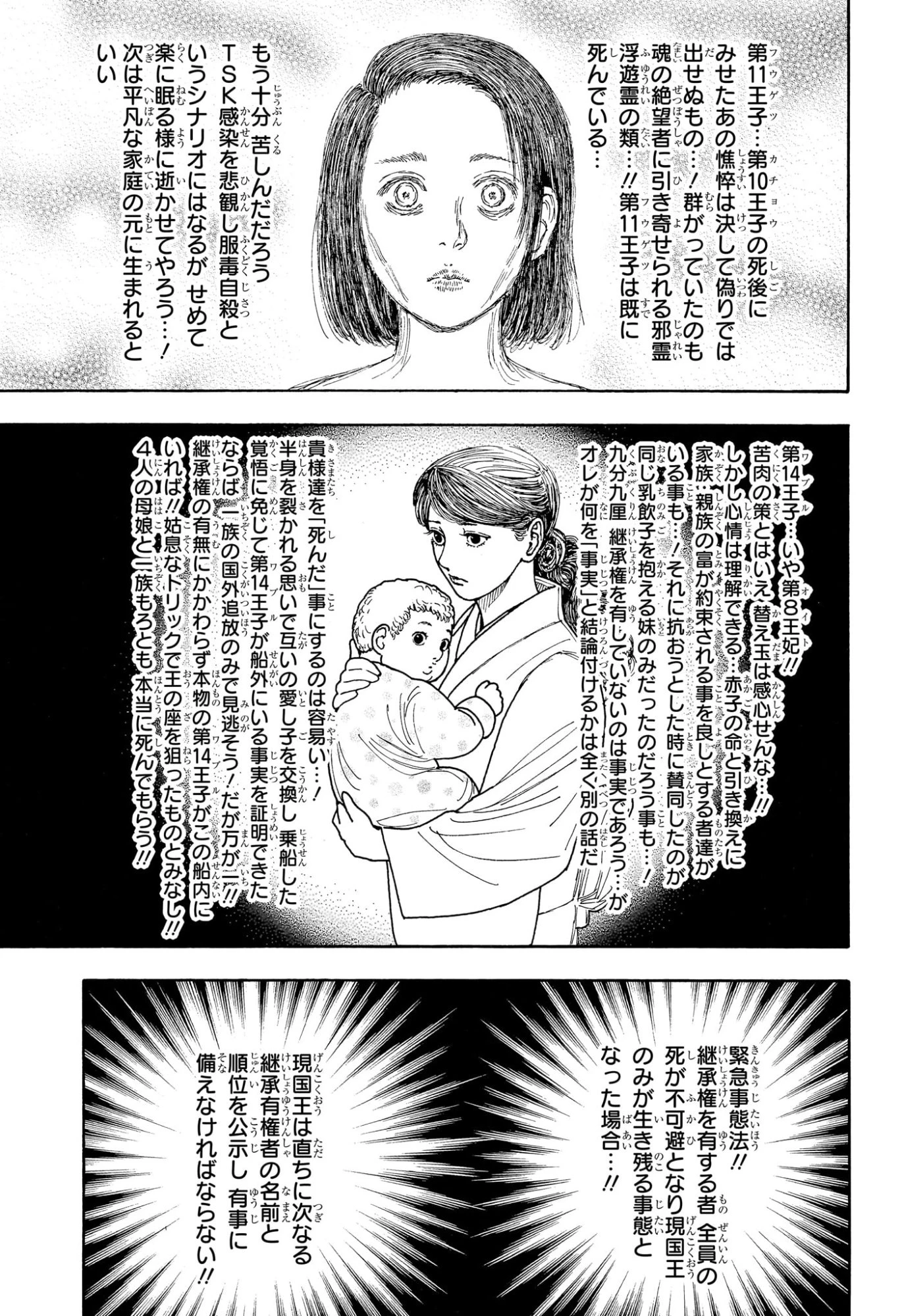 ハンター×ハンター 第417話 - 17