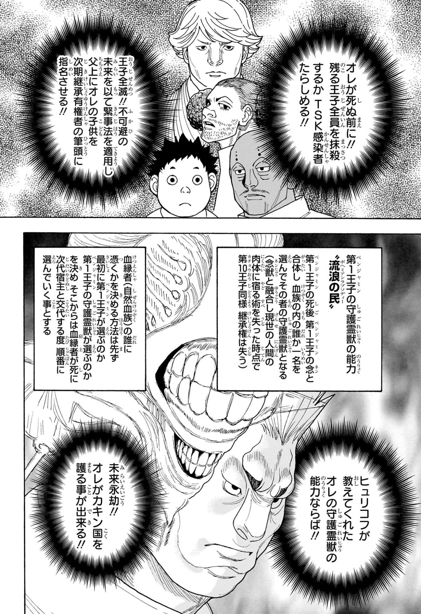 ハンター×ハンター 第417話 - 18
