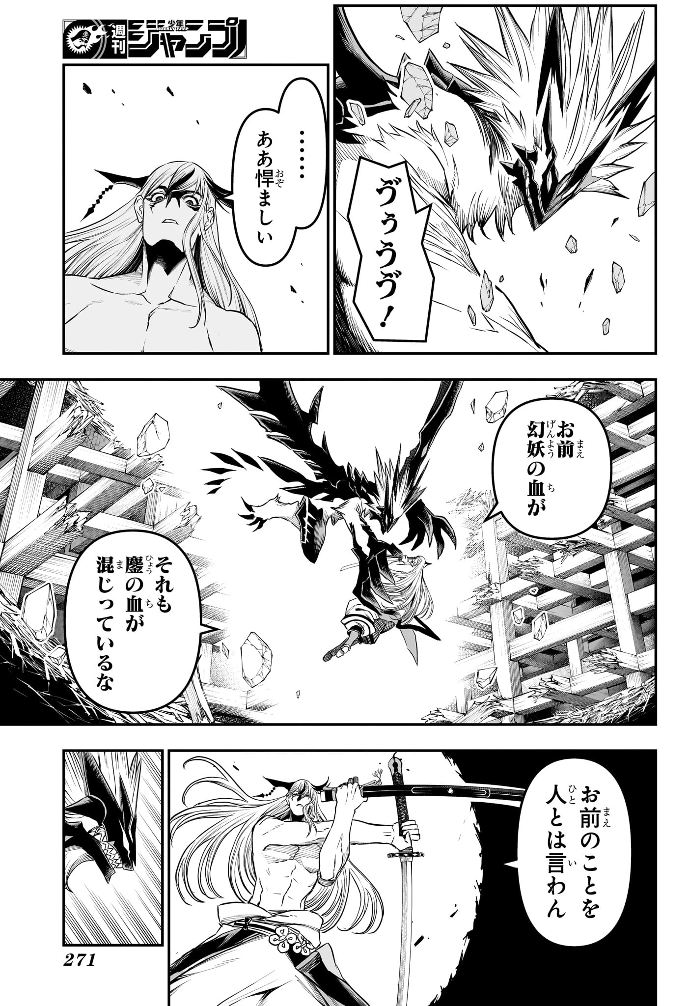 鵺の陰陽師 第157話 - 9