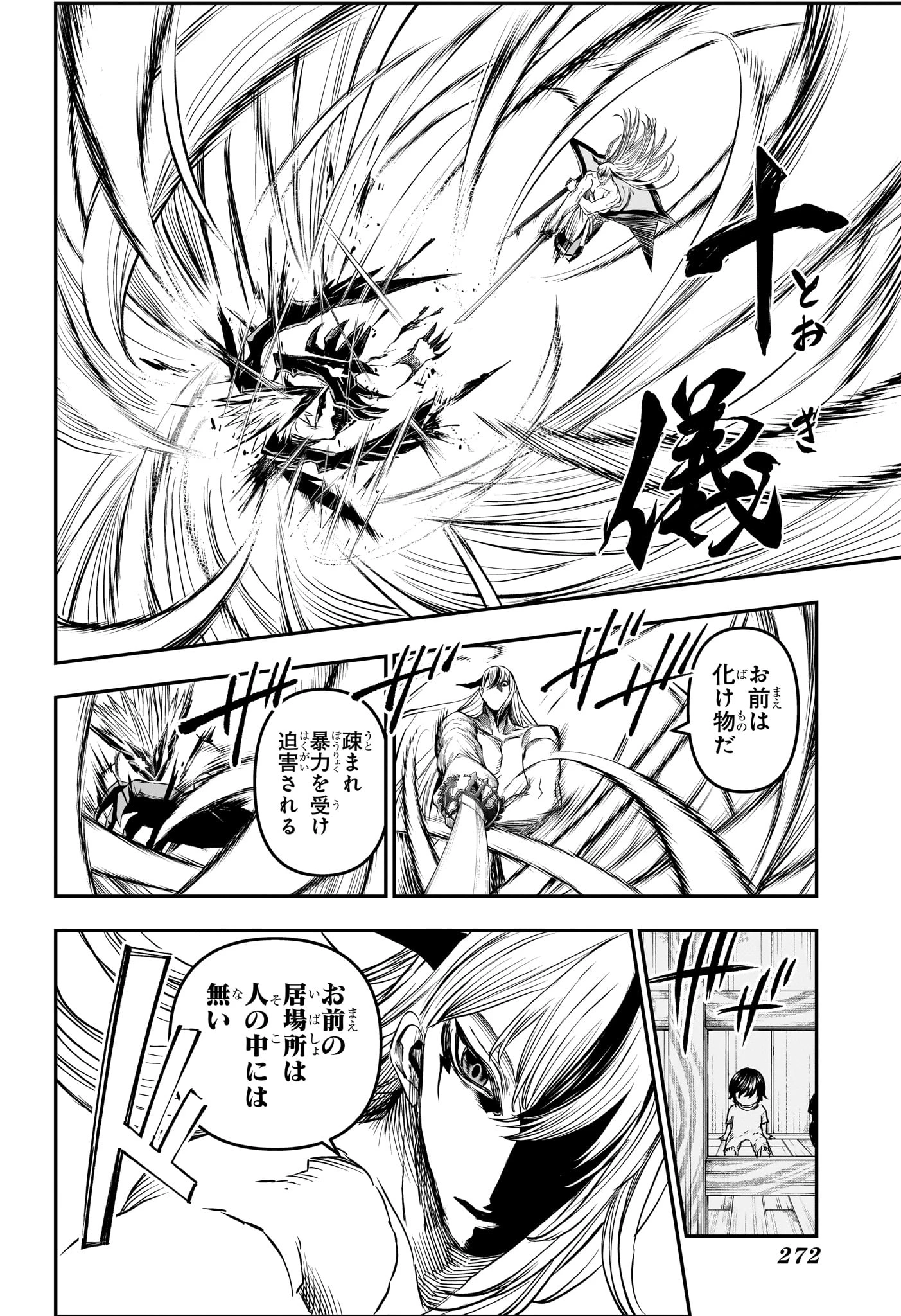 鵺の陰陽師 第157話 - 10