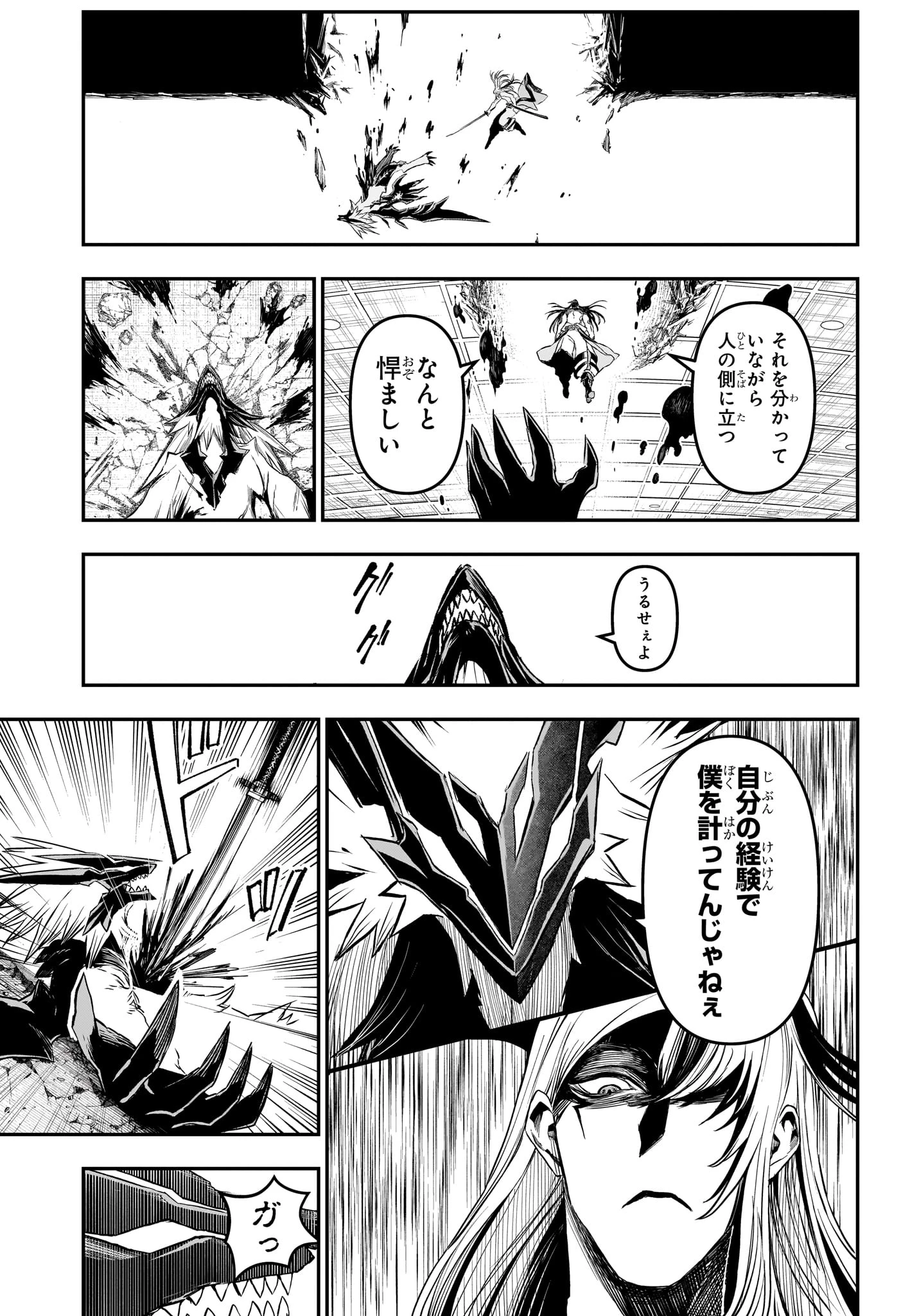 鵺の陰陽師 第157話 - 11