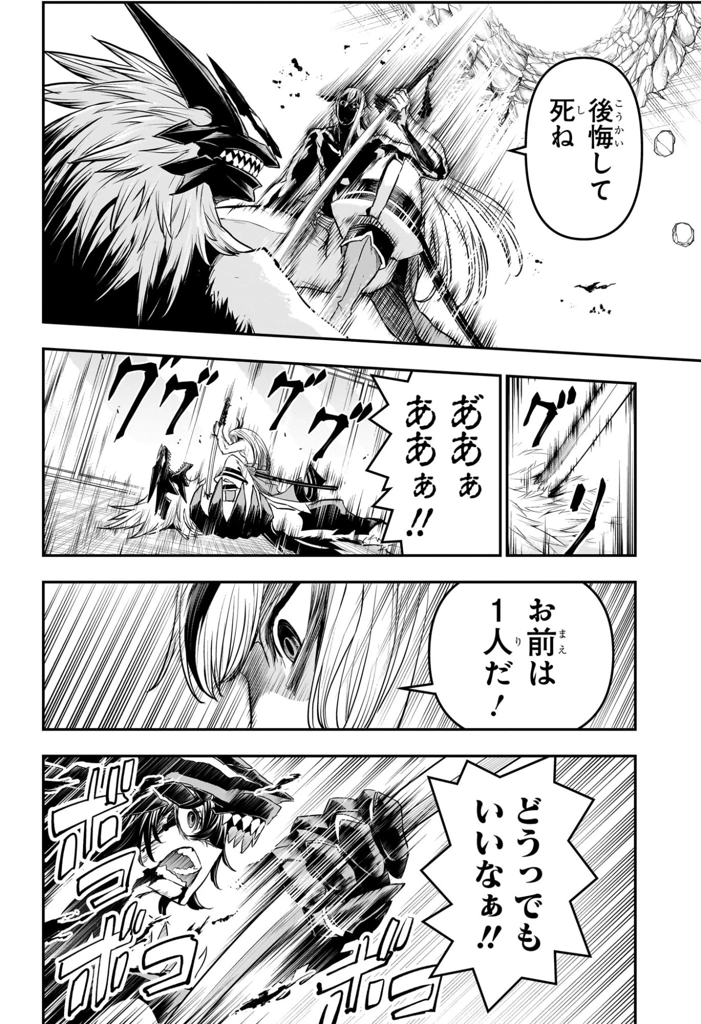 鵺の陰陽師 第157話 - 12