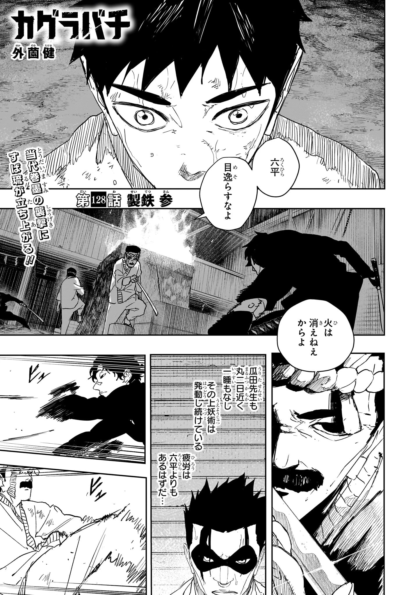カグラバチ 第128話 - 1