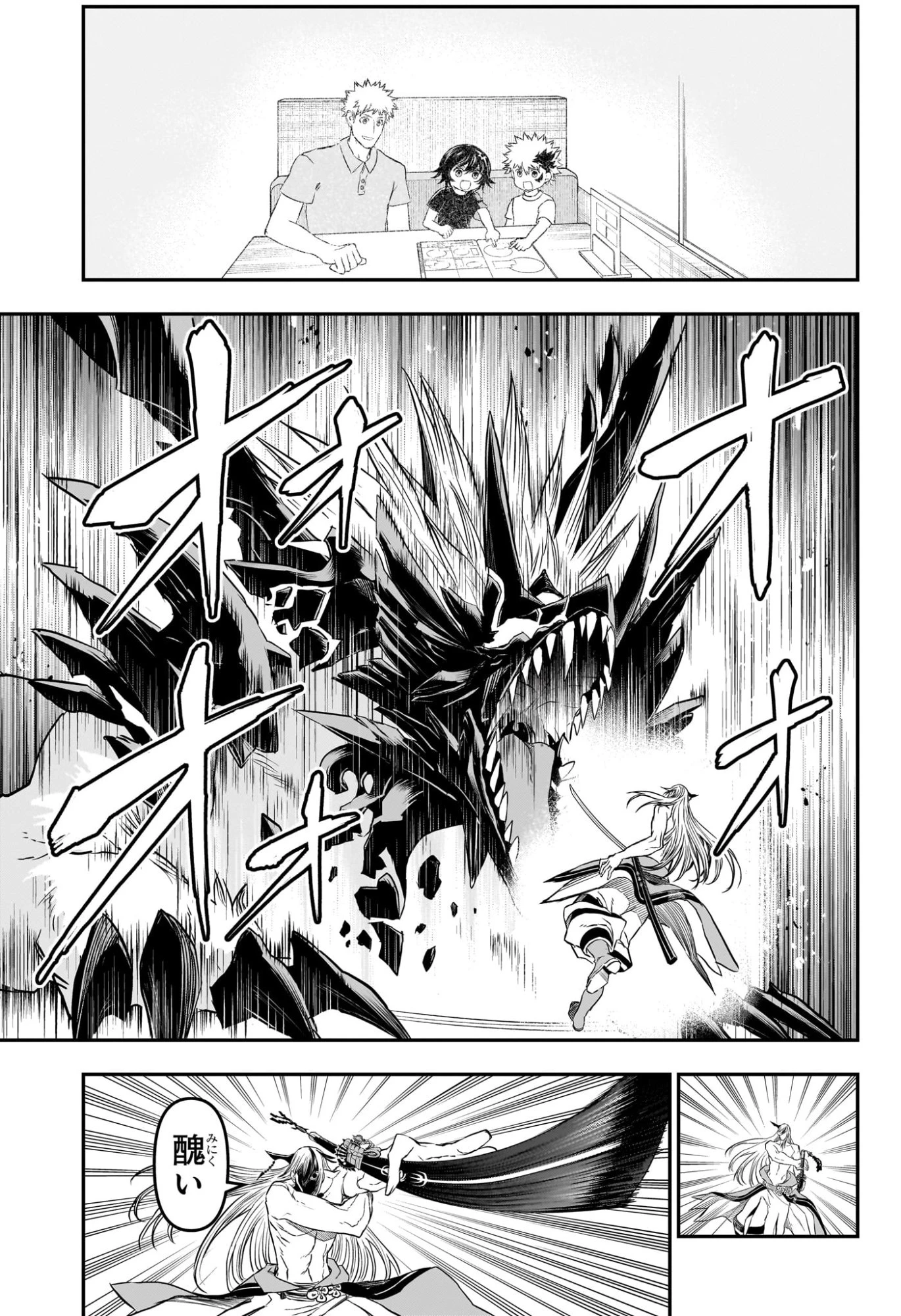 鵺の陰陽師 第157話 - 13