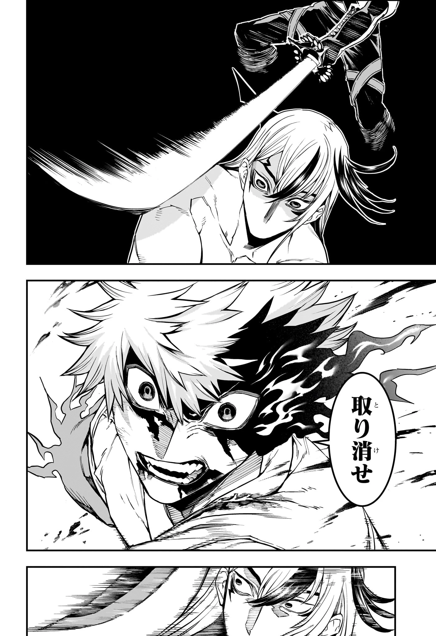 鵺の陰陽師 第157話 - 14